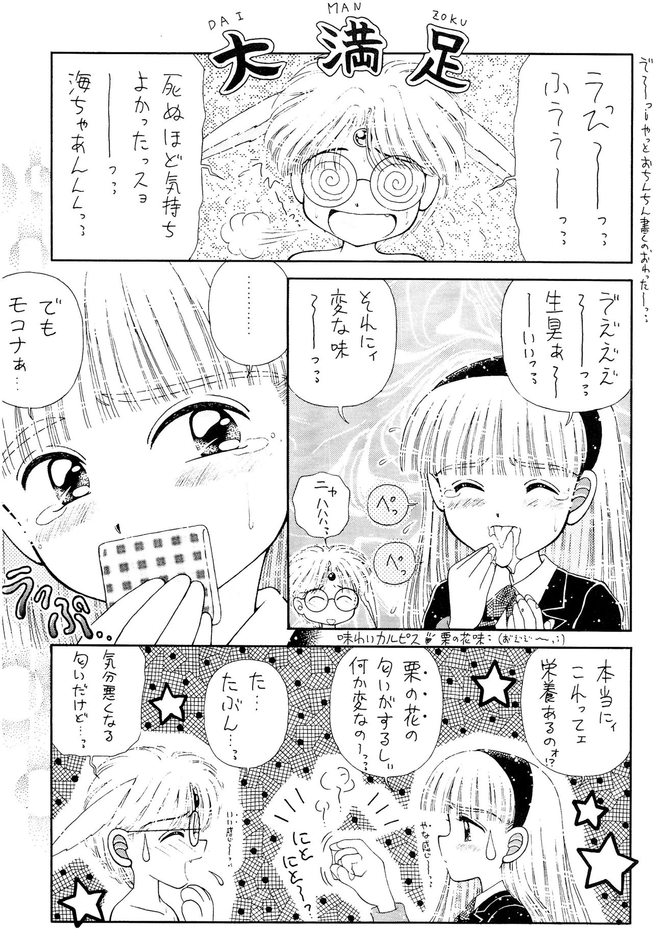 (Cレヴォ18) [いまか屋 (いまかひでき)] SLUMP-GAKUEN! (魔法騎士レイアース)