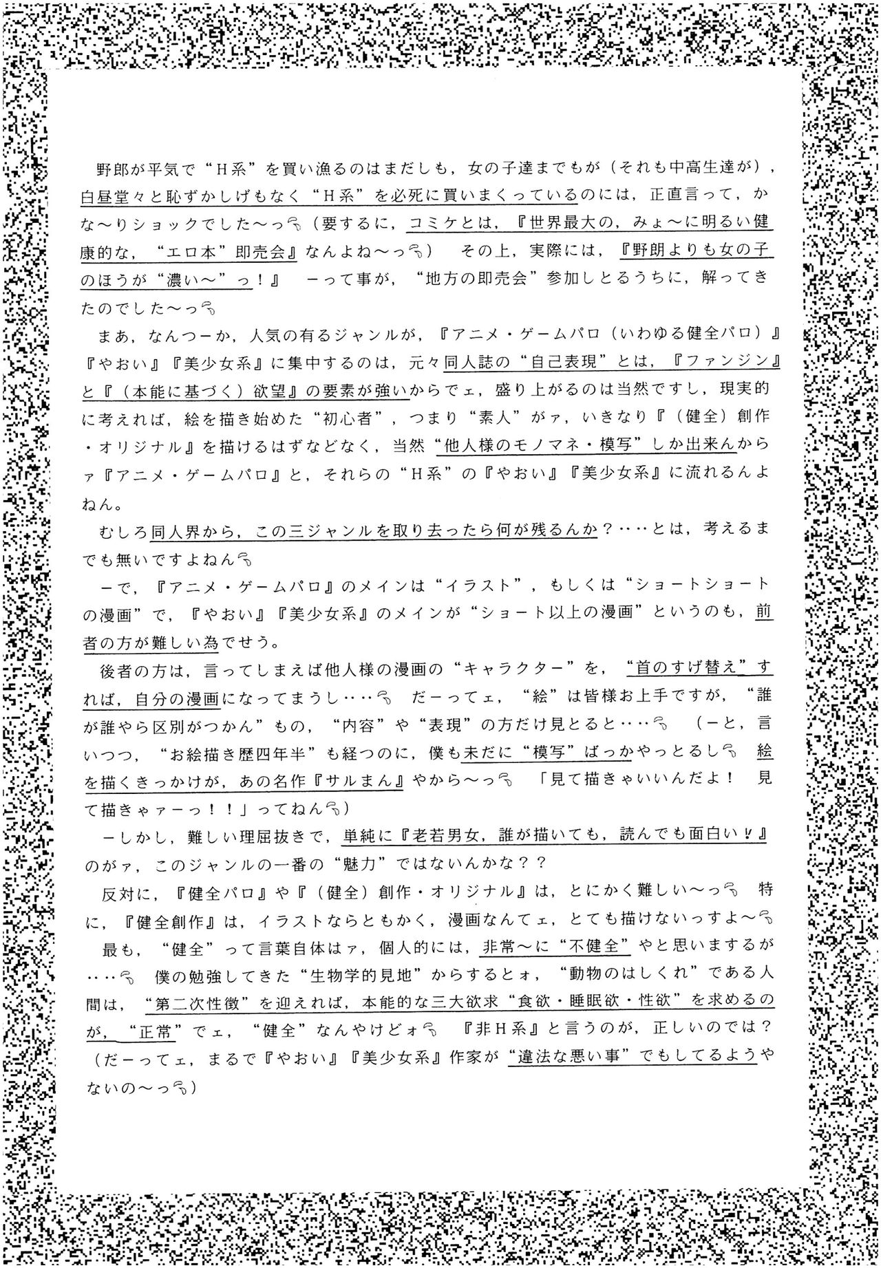 (Cレヴォ18) [いまか屋 (いまかひでき)] SLUMP-GAKUEN! (魔法騎士レイアース)