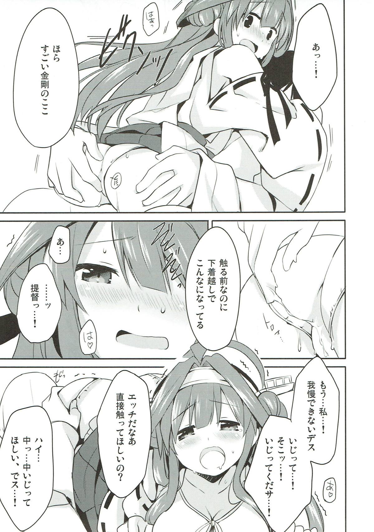 (C85) [いちごさいず (なつめえり)] 提督ゥ?早くコッチ来るネ (艦隊これくしょん -艦これ-)