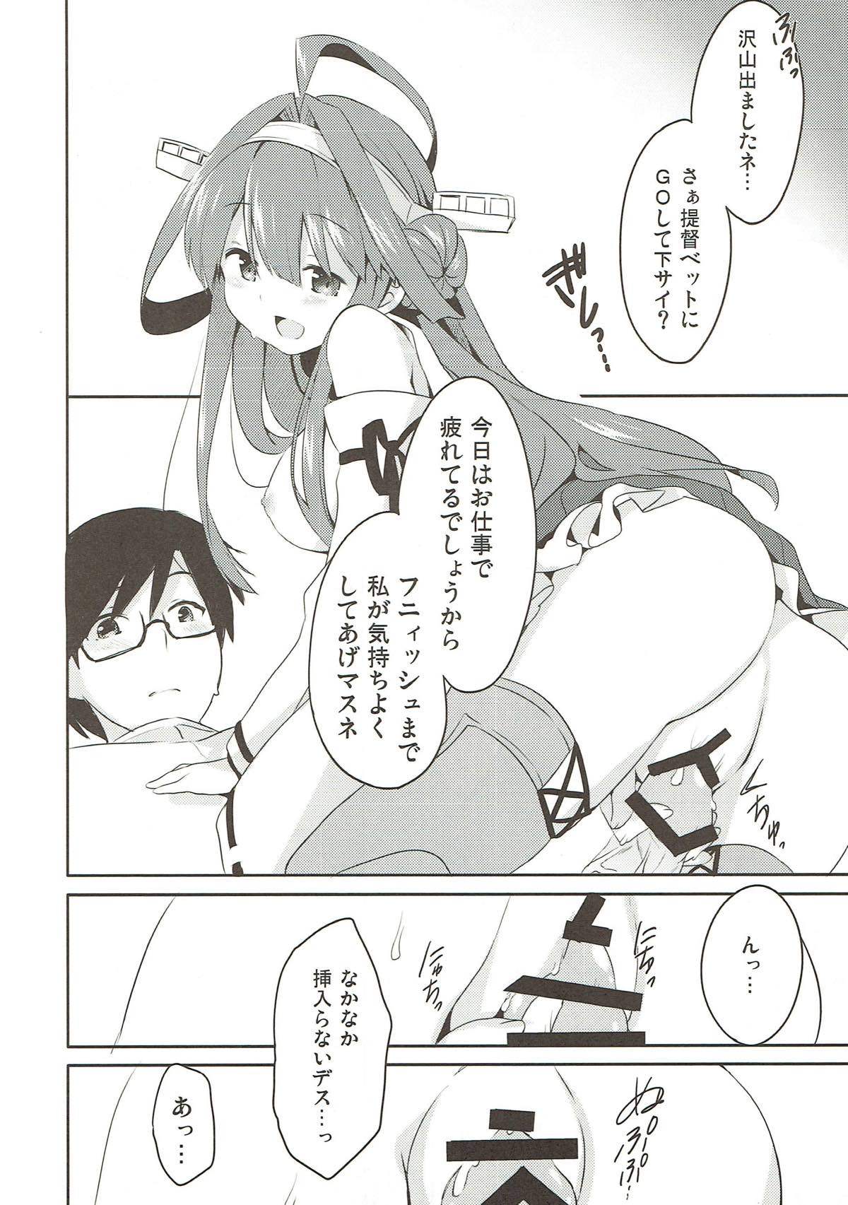 (C85) [いちごさいず (なつめえり)] 提督ゥ?早くコッチ来るネ (艦隊これくしょん -艦これ-)