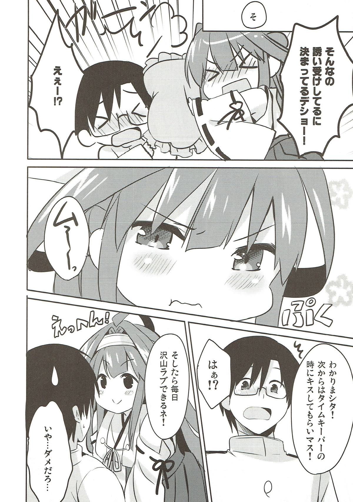 (C85) [いちごさいず (なつめえり)] 提督ゥ?早くコッチ来るネ (艦隊これくしょん -艦これ-)