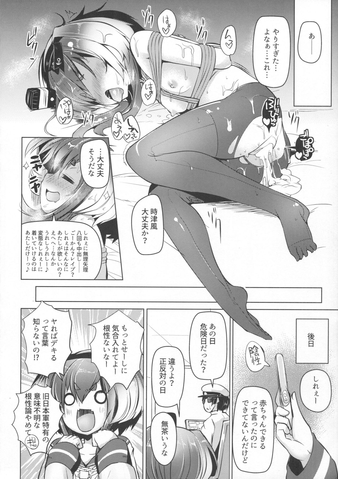 (C93) [STEELACT (二条かため)] 時津風と一緒に。 四 (艦隊これくしょん -艦これ-)