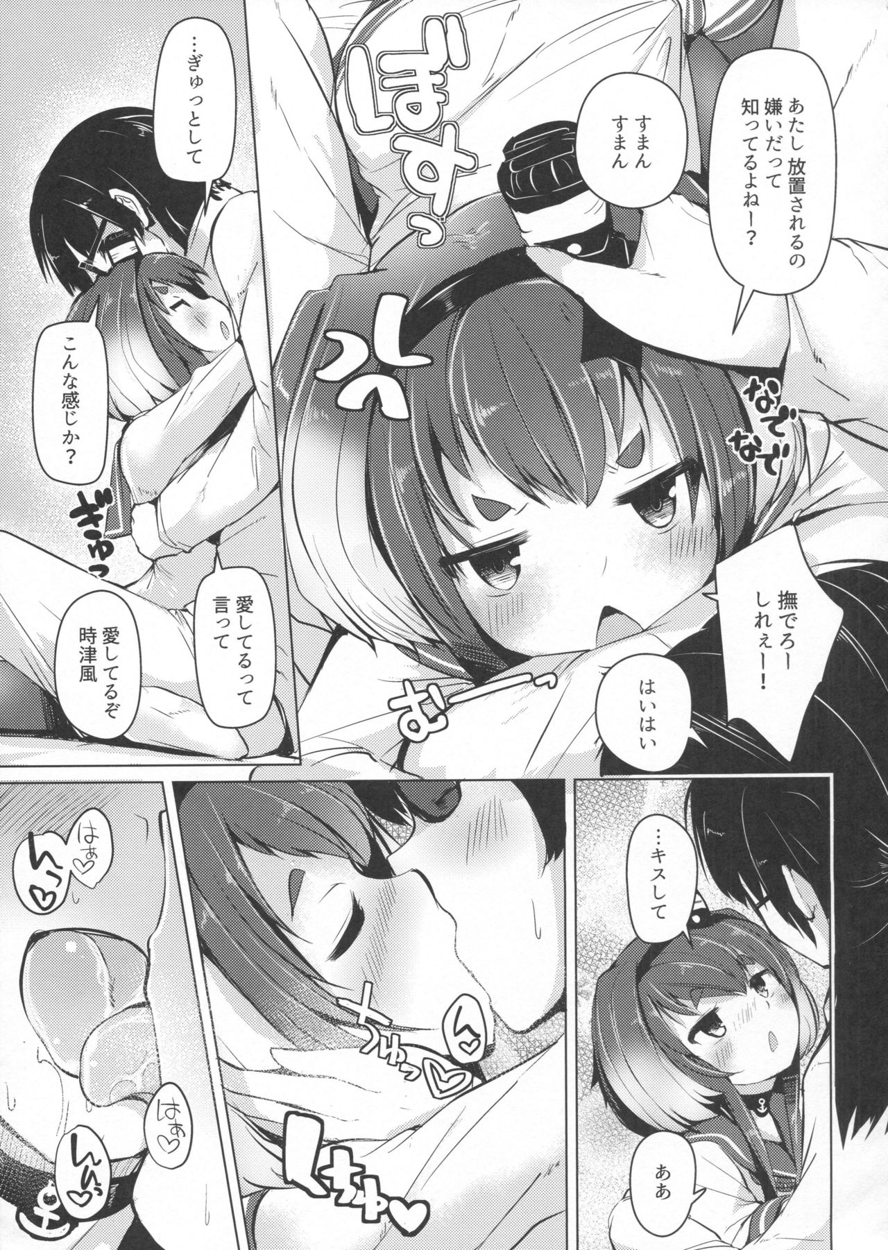 (C93) [STEELACT (二条かため)] 時津風と一緒に。 四 (艦隊これくしょん -艦これ-)