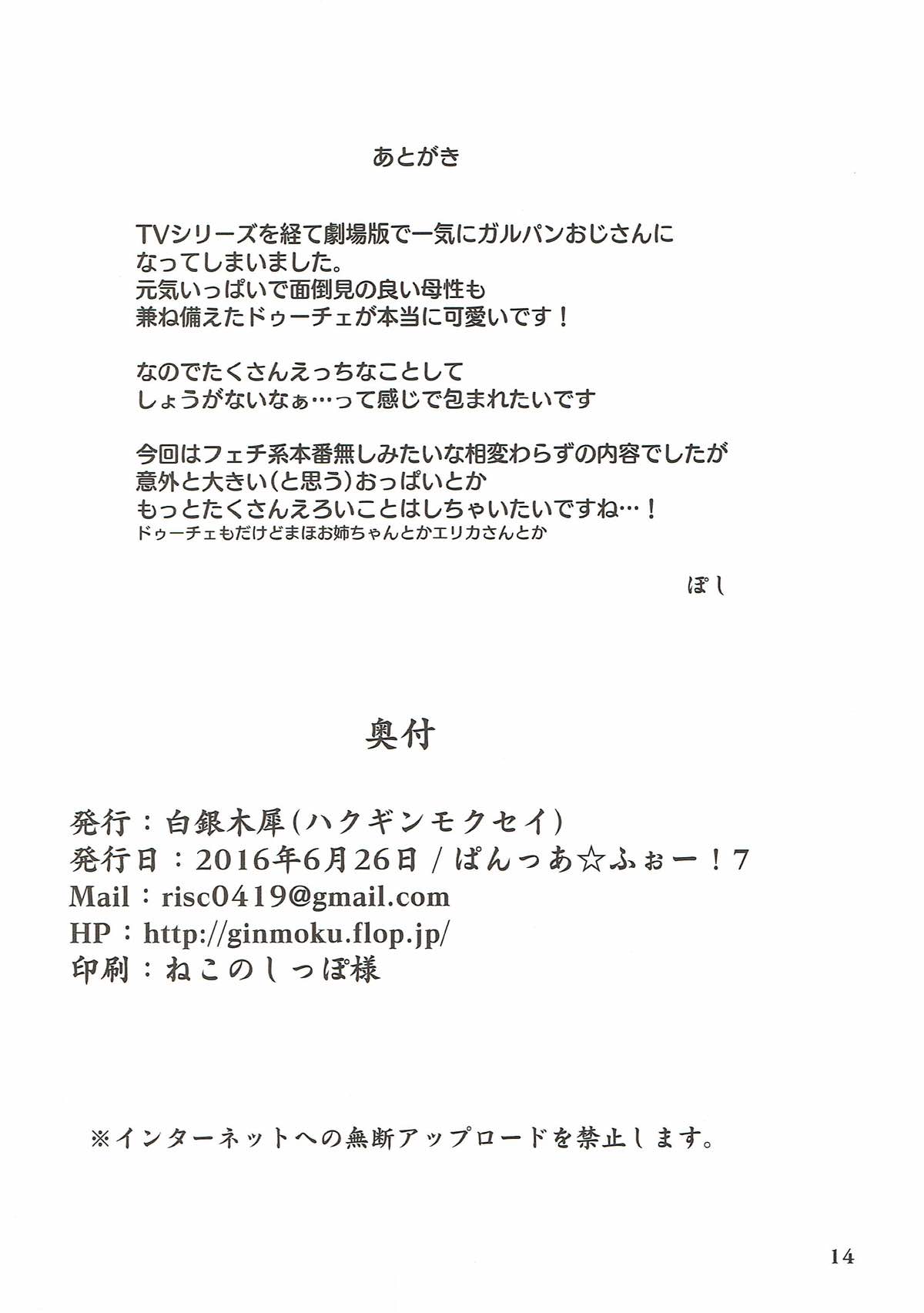 (ぱんっあ☆ふぉー!7) [白銀木犀 (ぽし)] ドゥーチェで見抜き作戦! (ガールズ&パンツァー)