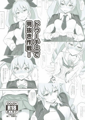 (ぱんっあ☆ふぉー!7) [白銀木犀 (ぽし)] ドゥーチェで見抜き作戦! (ガールズ&パンツァー)