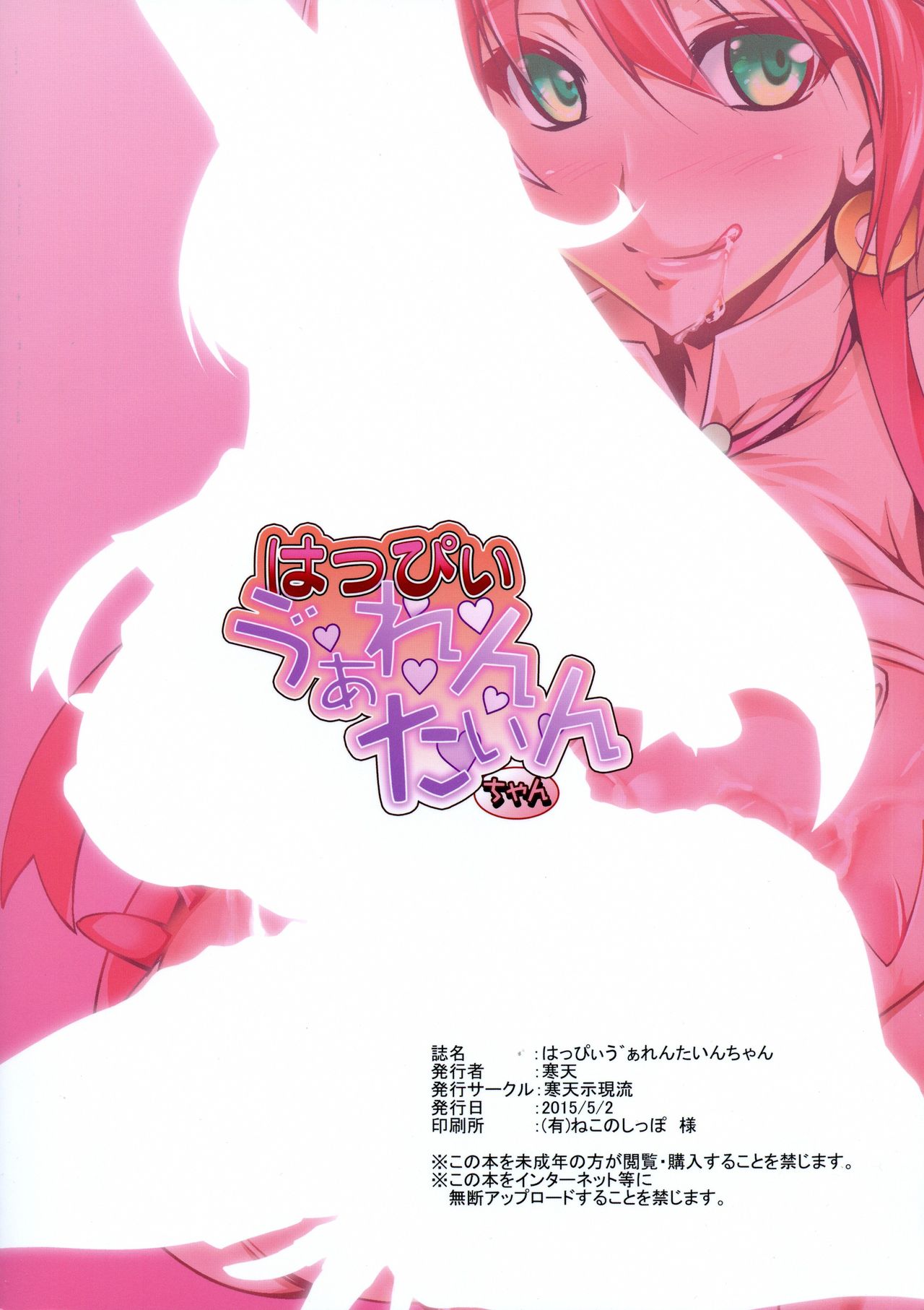 (COMIC1☆9) [寒天示現流 (寒天)] はっぴぃう゛ぁれんたいんちゃん (ギルティギア) [英訳]