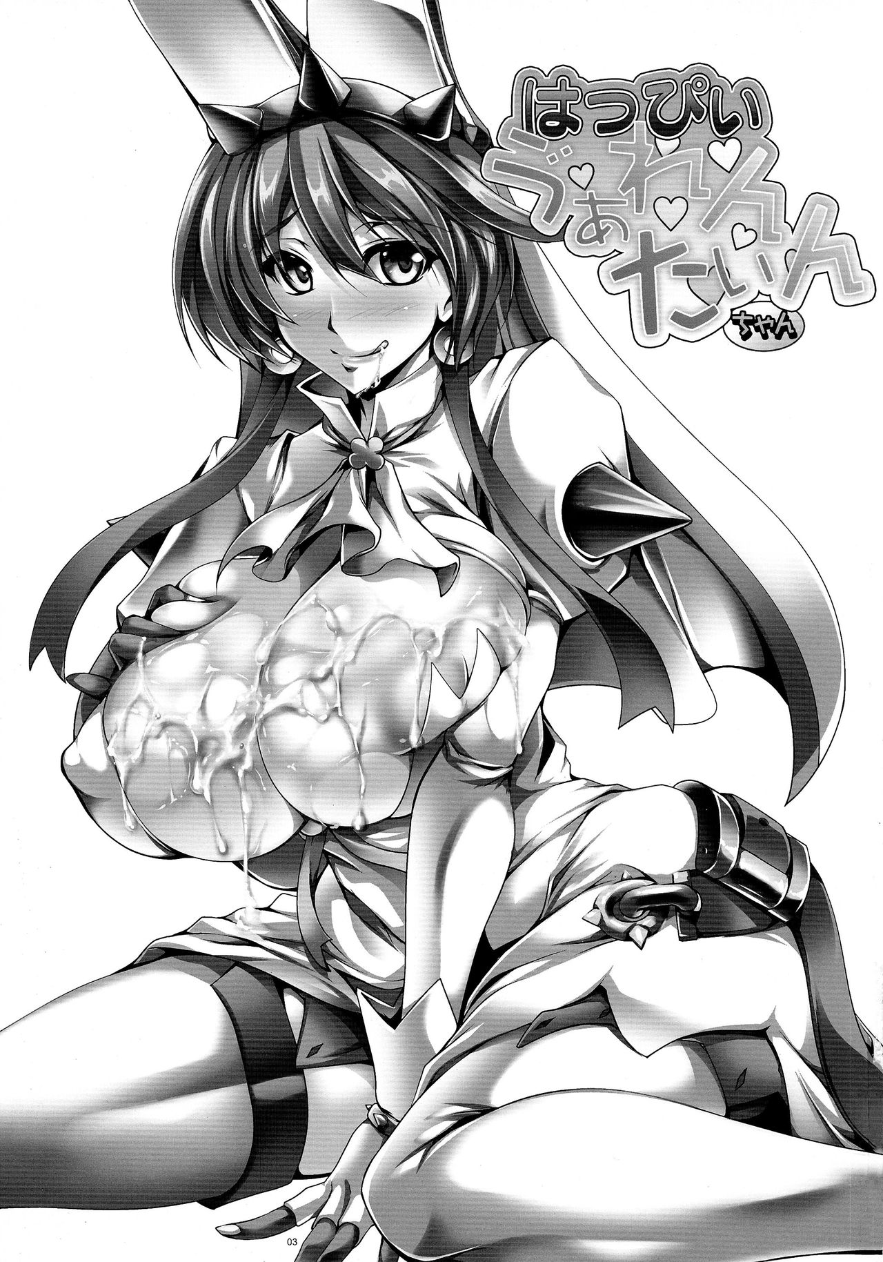 (COMIC1☆9) [寒天示現流 (寒天)] はっぴぃう゛ぁれんたいんちゃん (ギルティギア) [英訳]