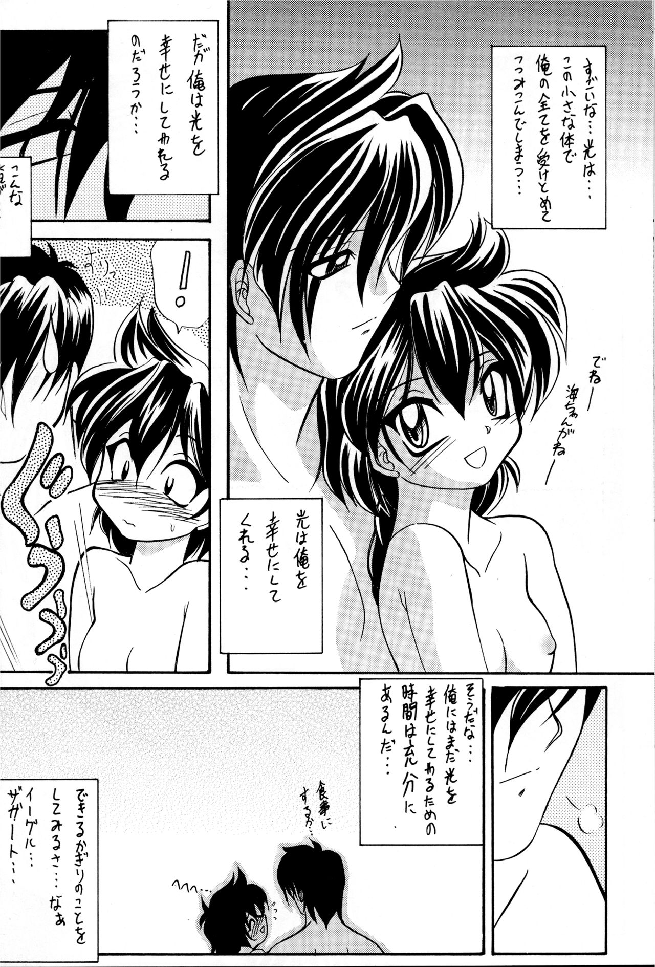 (C58) [Luck GEAR (桜りゅうけん)] 光庵 (魔法騎士レイアース)