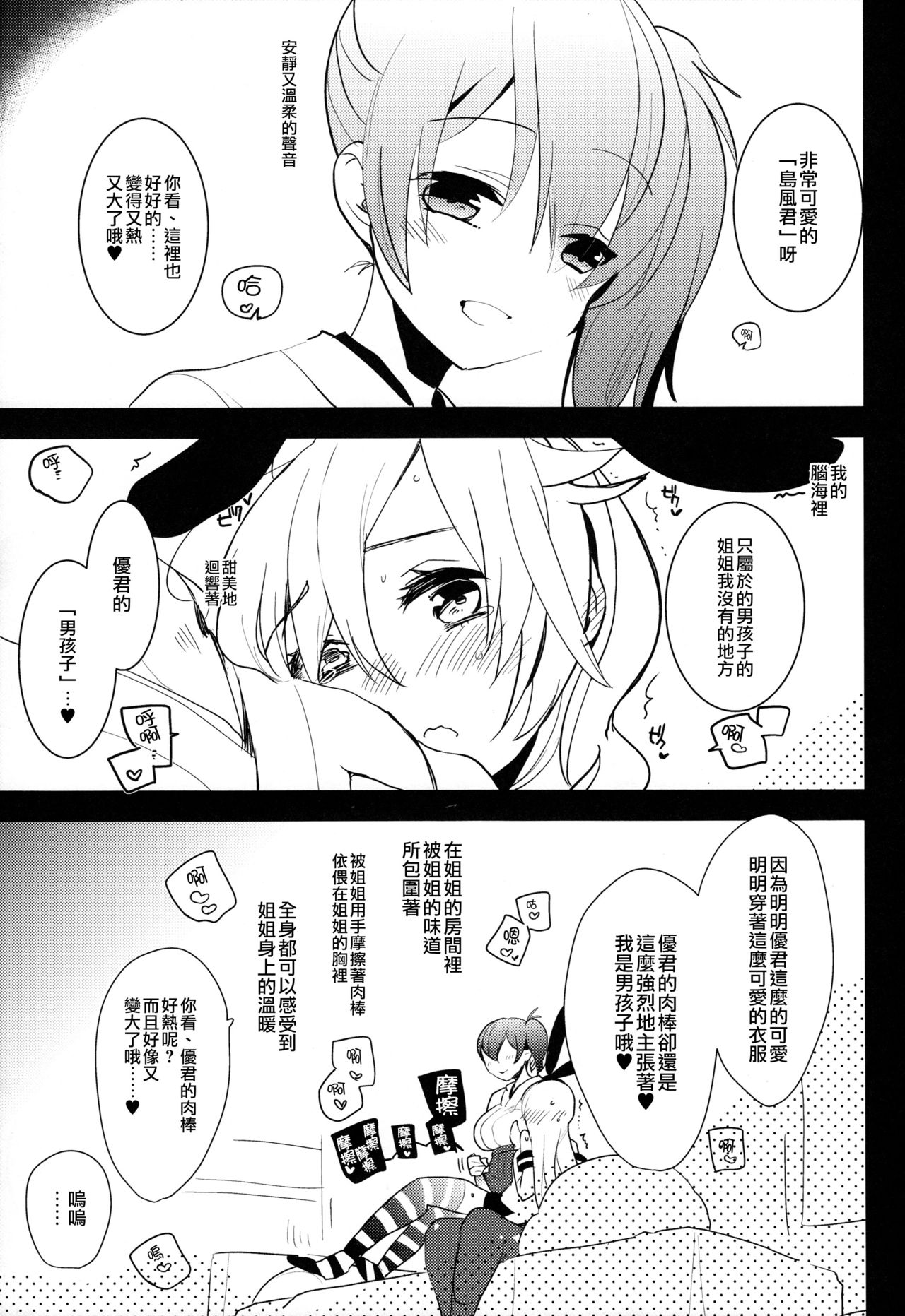 (ふたけっと10.5) [愛昧亭 (愛昧亭うまみ)] 女装少年 case01.「島風君とおねえちゃん」 (艦隊これくしょん -艦これ-) [中国翻訳]