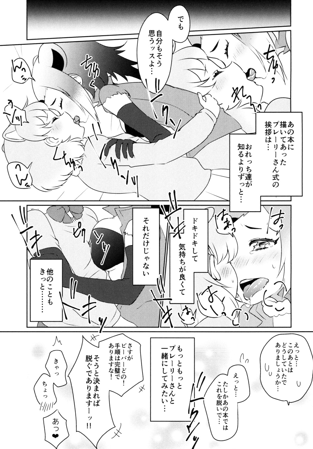 (ぷにけっと35) [ちゃばねにんじゃ (はっぱむし)] ひとつやねのした (けものフレンズ)