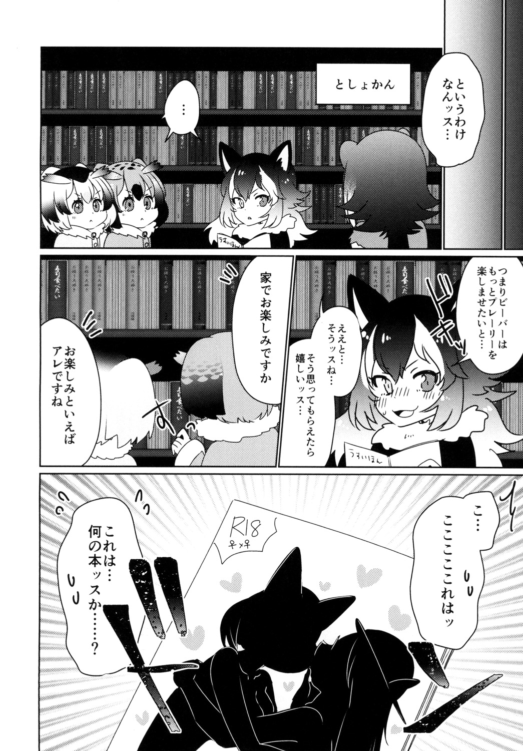 (ぷにけっと35) [ちゃばねにんじゃ (はっぱむし)] ひとつやねのした (けものフレンズ)