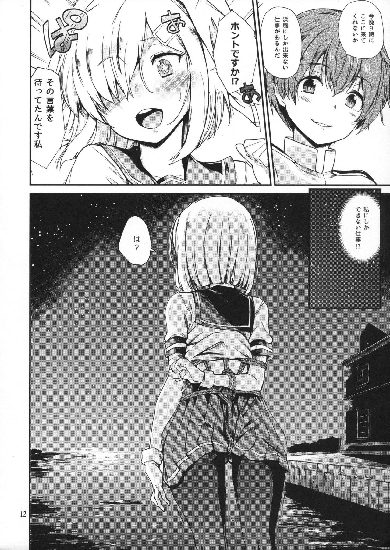 (C93) [とらっくりすこ (火浦R)] 困れる浜風 (艦隊これくしょん -艦これ-)