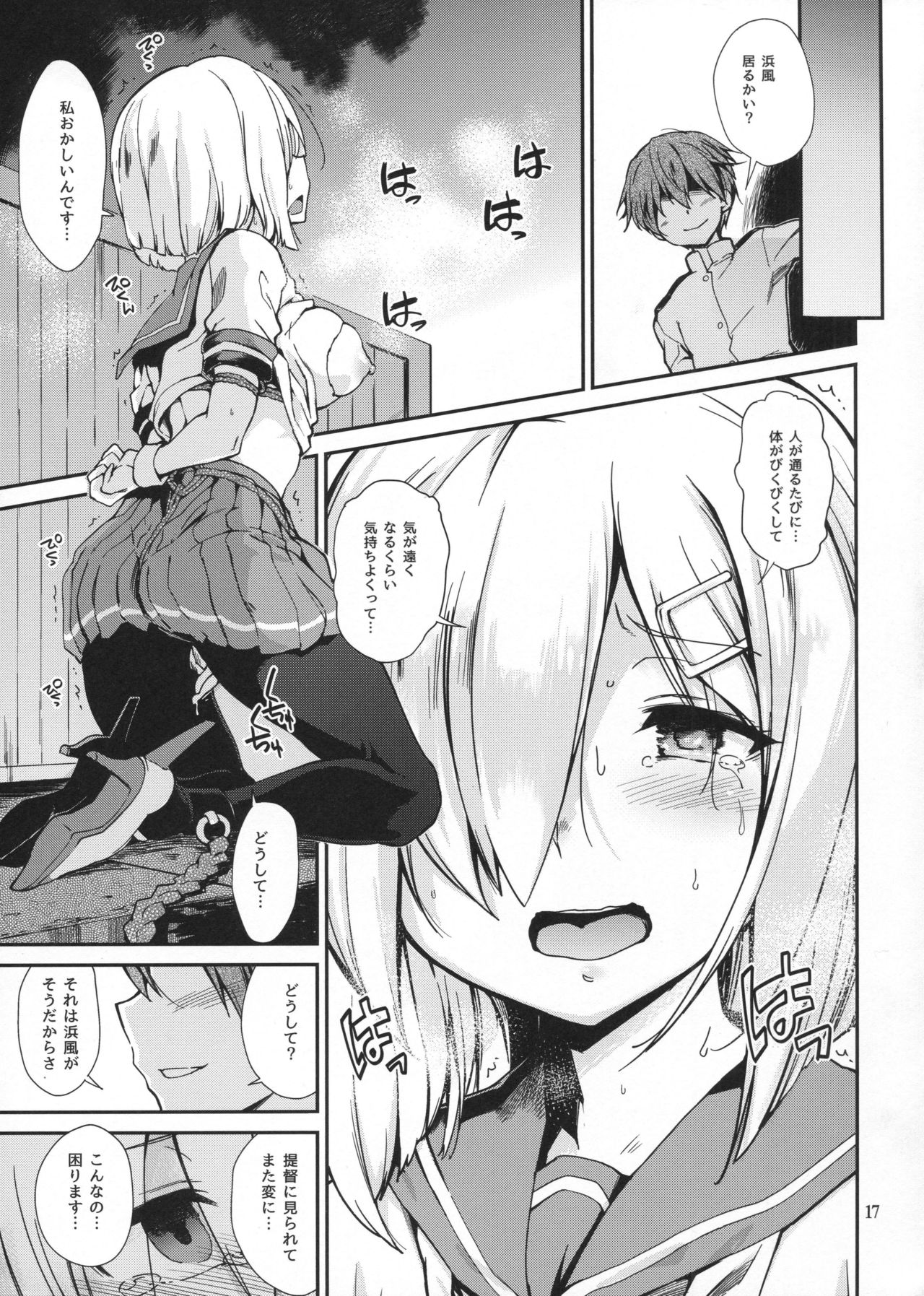(C93) [とらっくりすこ (火浦R)] 困れる浜風 (艦隊これくしょん -艦これ-)