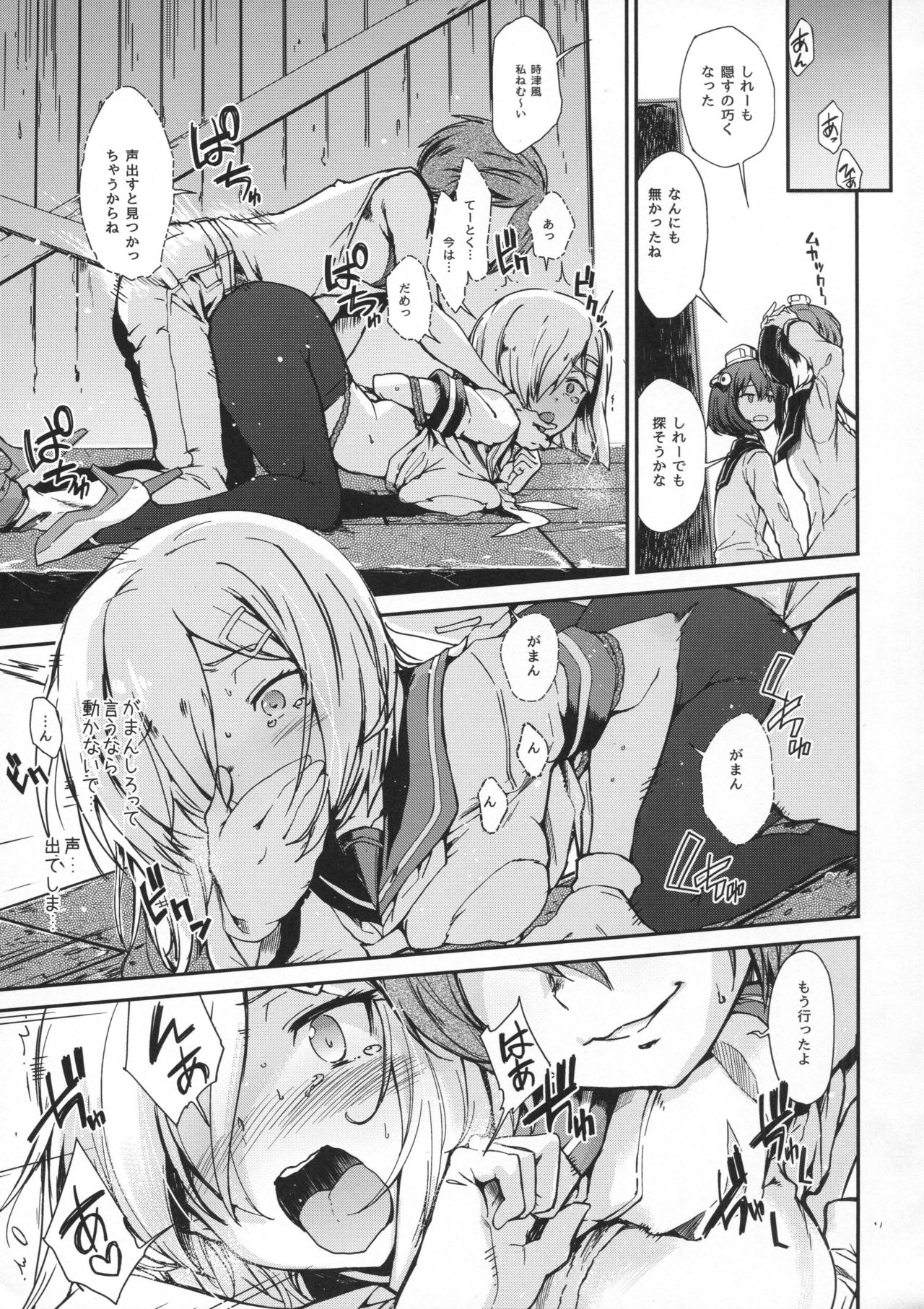 (C93) [とらっくりすこ (火浦R)] 困れる浜風 (艦隊これくしょん -艦これ-)