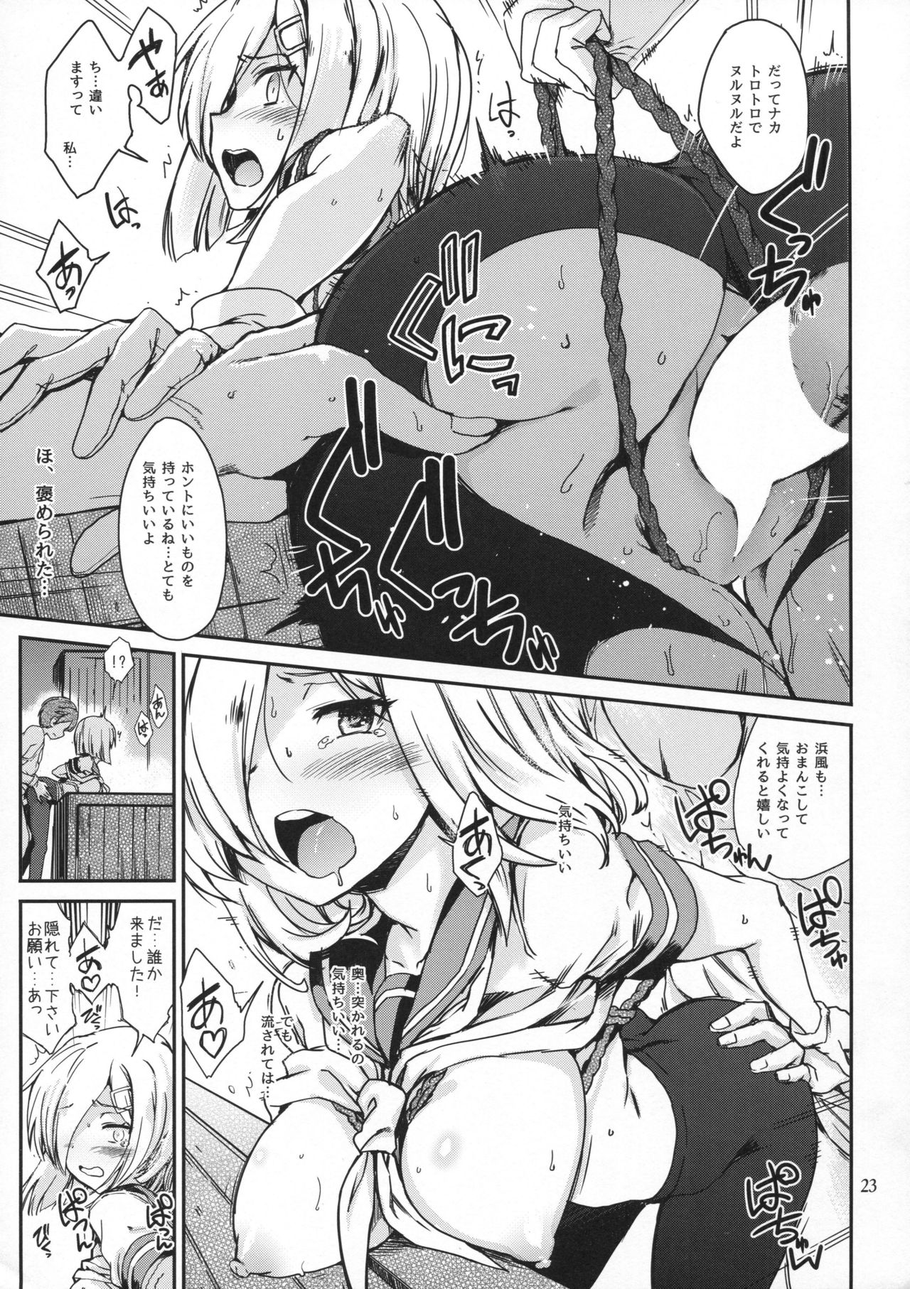 (C93) [とらっくりすこ (火浦R)] 困れる浜風 (艦隊これくしょん -艦これ-)