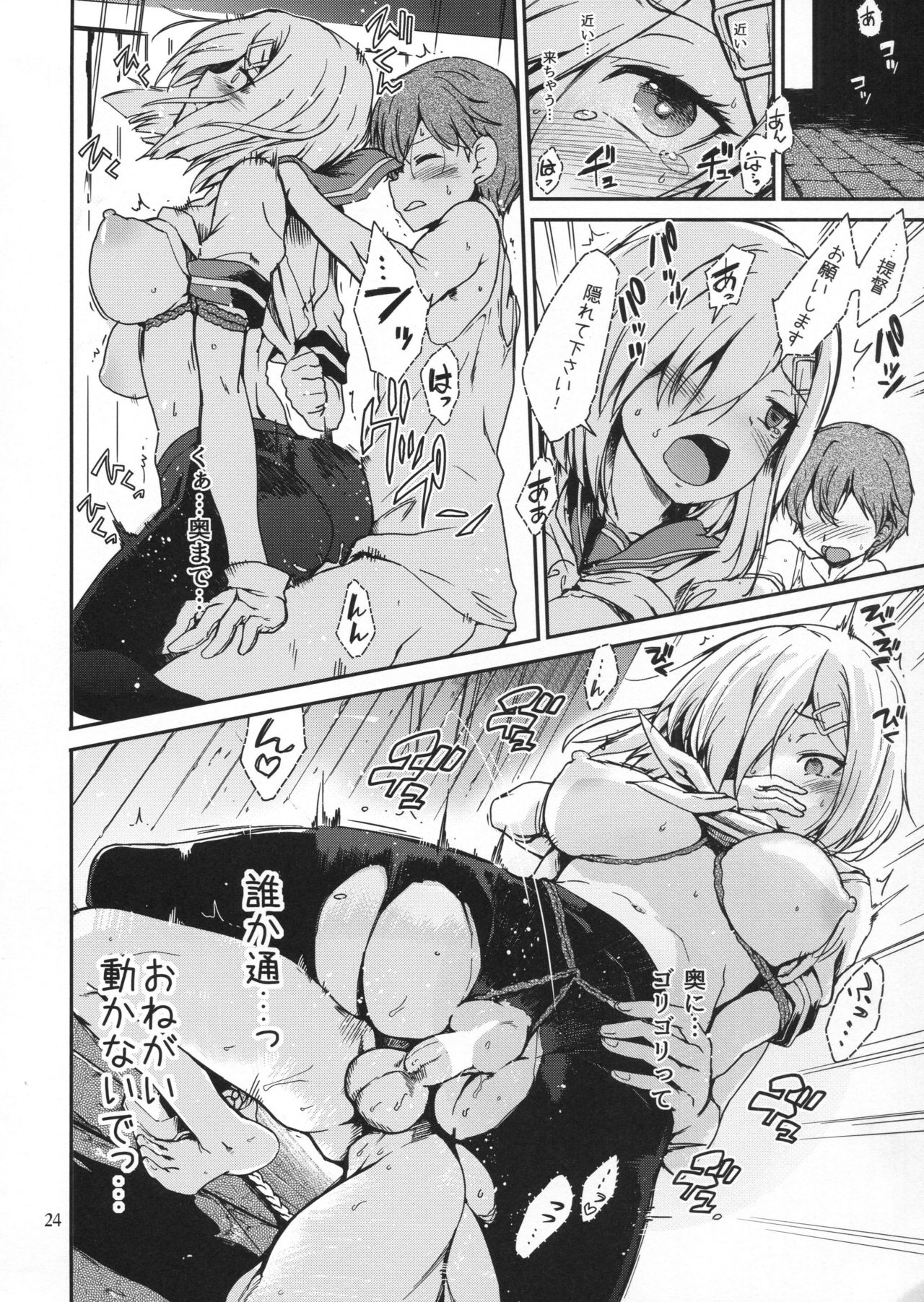(C93) [とらっくりすこ (火浦R)] 困れる浜風 (艦隊これくしょん -艦これ-)