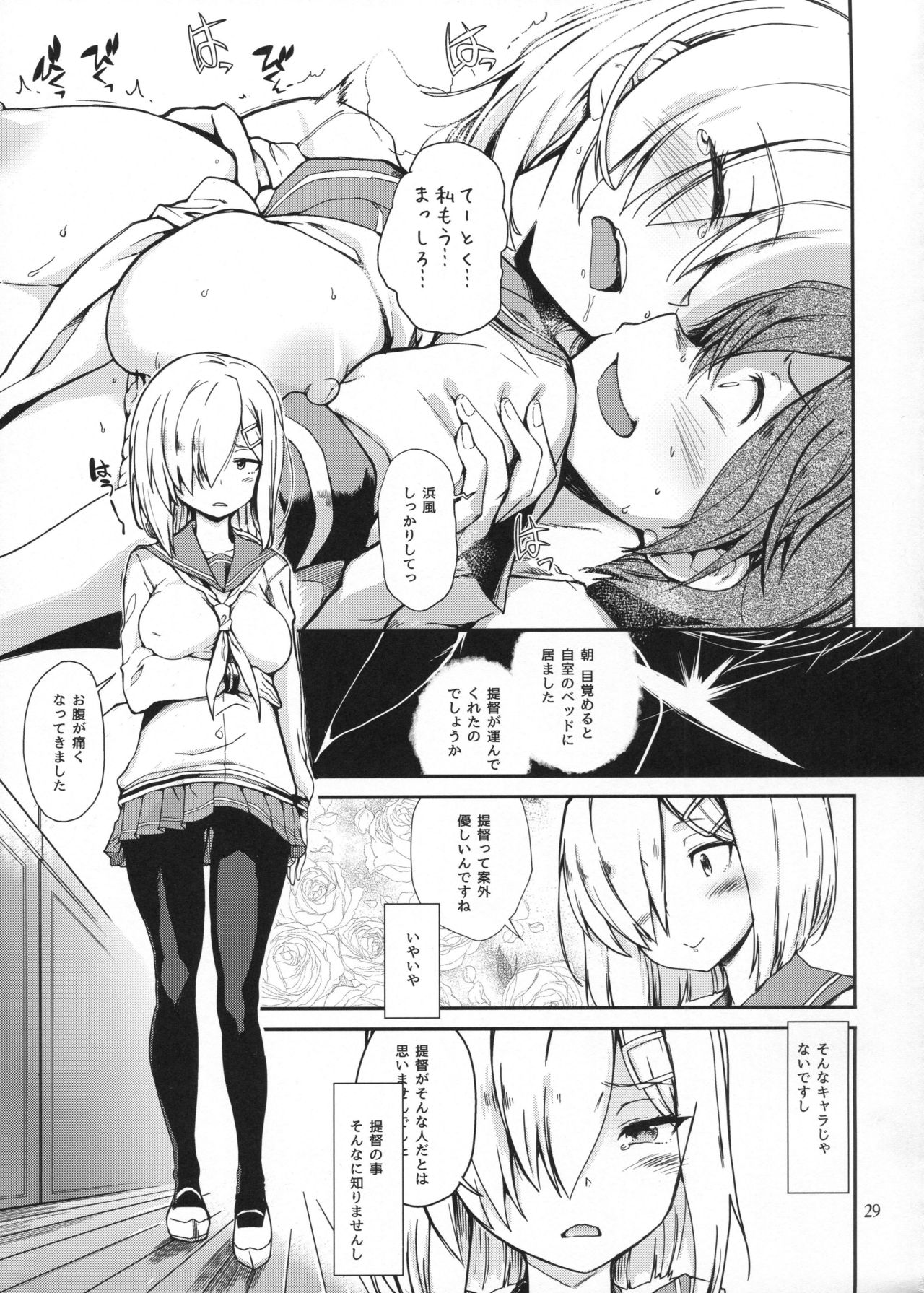 (C93) [とらっくりすこ (火浦R)] 困れる浜風 (艦隊これくしょん -艦これ-)