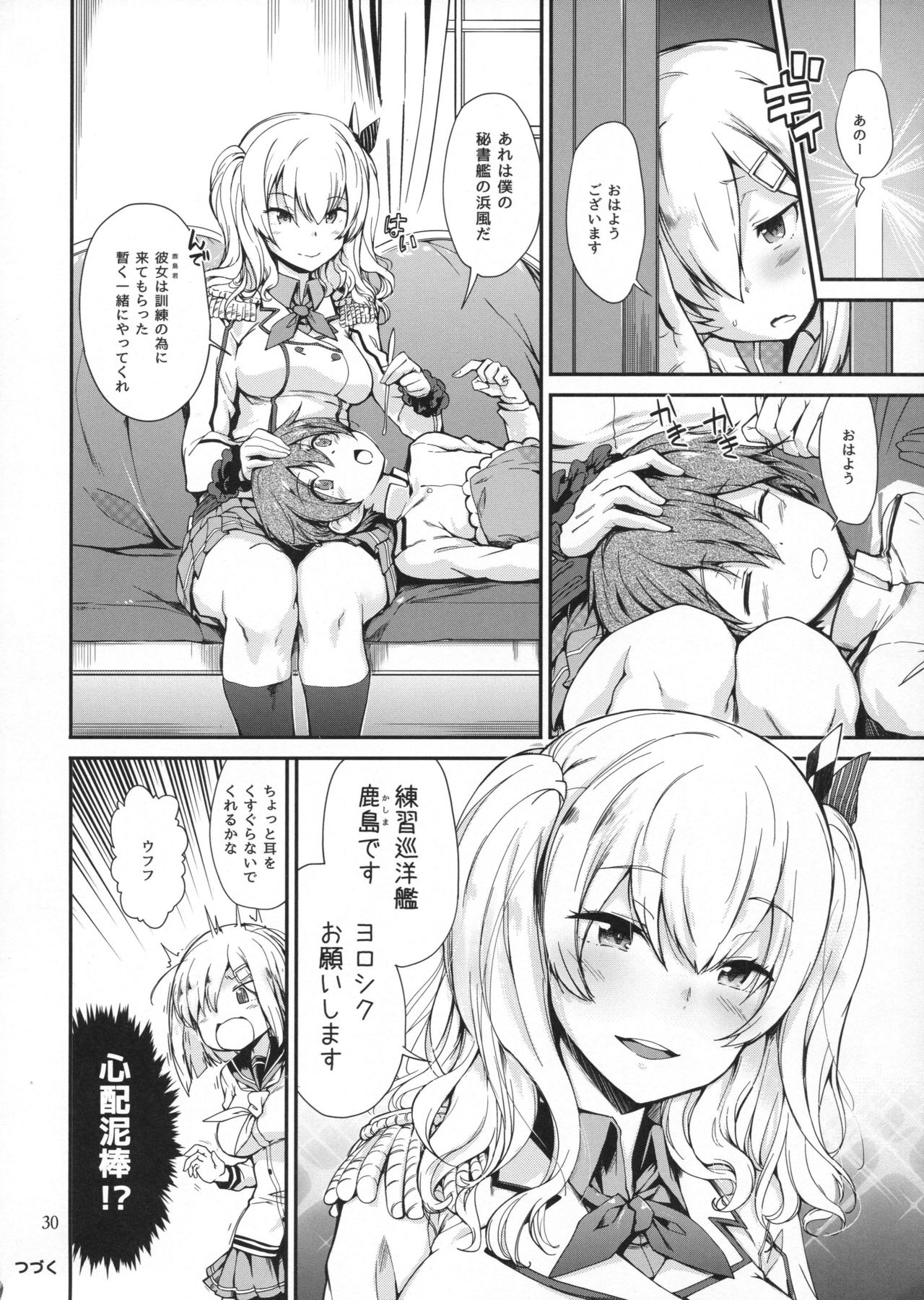 (C93) [とらっくりすこ (火浦R)] 困れる浜風 (艦隊これくしょん -艦これ-)