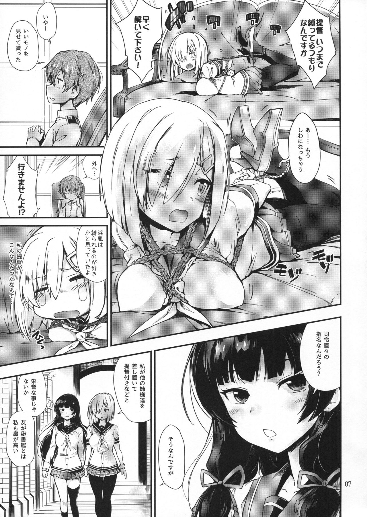 (C93) [とらっくりすこ (火浦R)] 困れる浜風 (艦隊これくしょん -艦これ-)