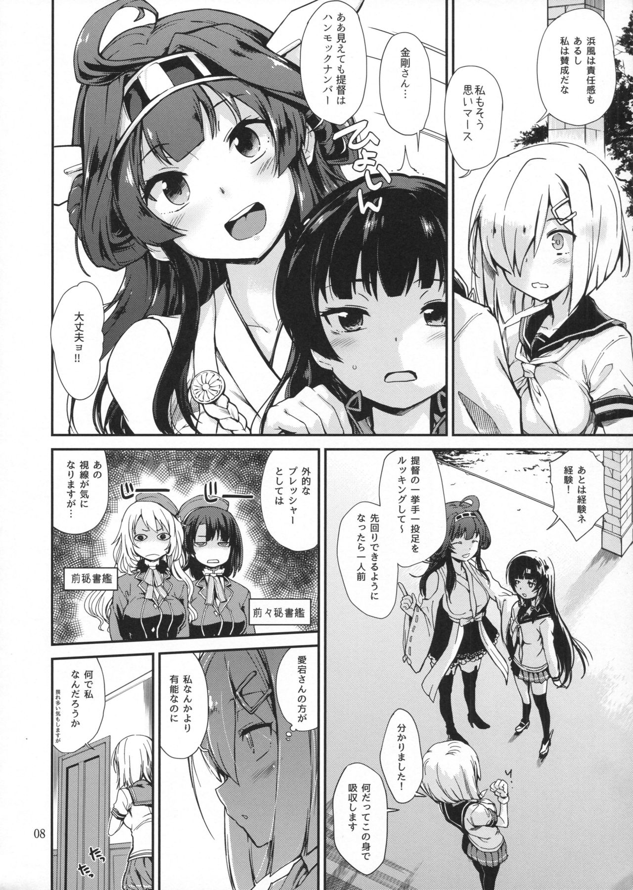 (C93) [とらっくりすこ (火浦R)] 困れる浜風 (艦隊これくしょん -艦これ-)