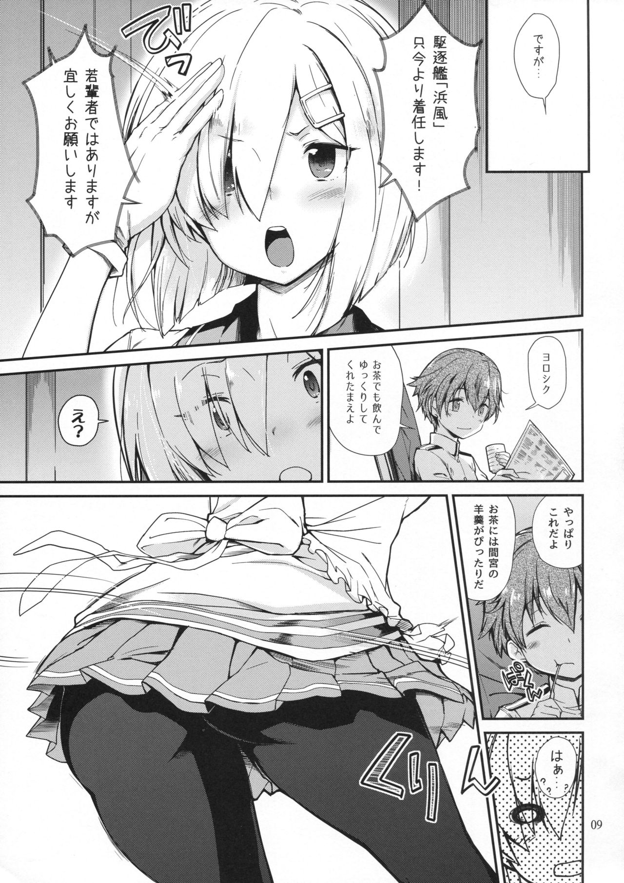 (C93) [とらっくりすこ (火浦R)] 困れる浜風 (艦隊これくしょん -艦これ-)