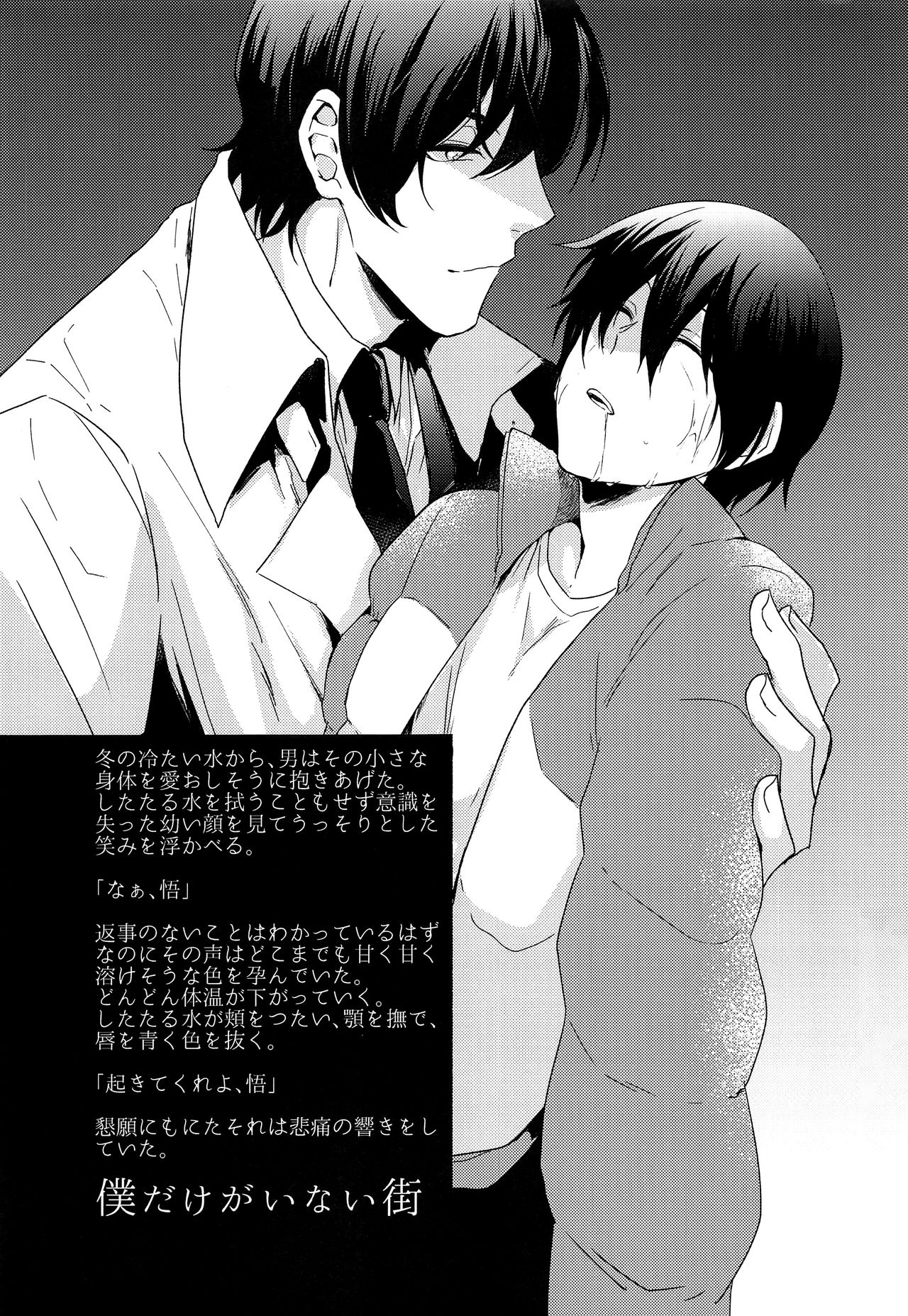 (SPARK11) [レシピ! (よん太)] ぼくらのヒーロー (僕だけがいない街)