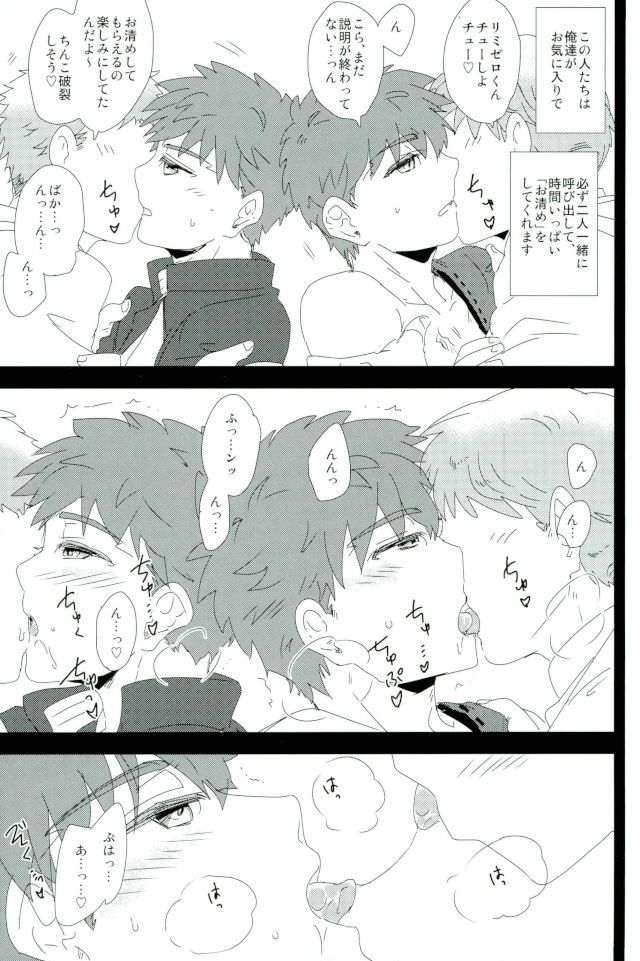 (C91) [DSSK (頼一)] リミゼロさんと投影くんのハッピーお清め会 (Fate/stay night)