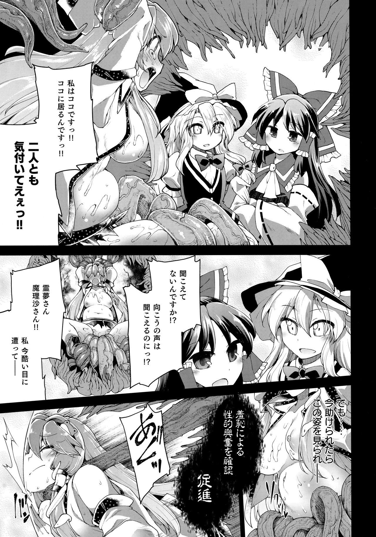 (秋季例大祭4) [IncluDe (ふぅりすと)] おいでませテンタクルワールド (東方Project)