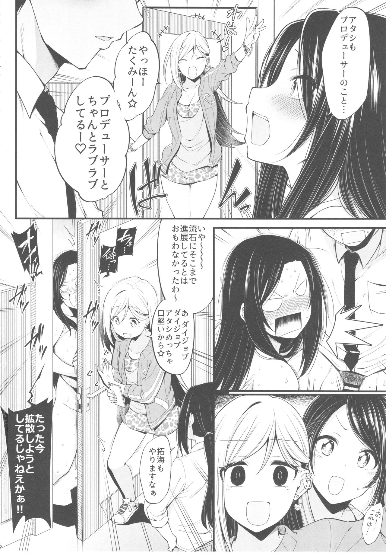 (シンデレラ☆ステージ6STEP) [なんきょく (しろくま)] 向井拓海の奮闘 (アイドルマスター シンデレラガールズ)