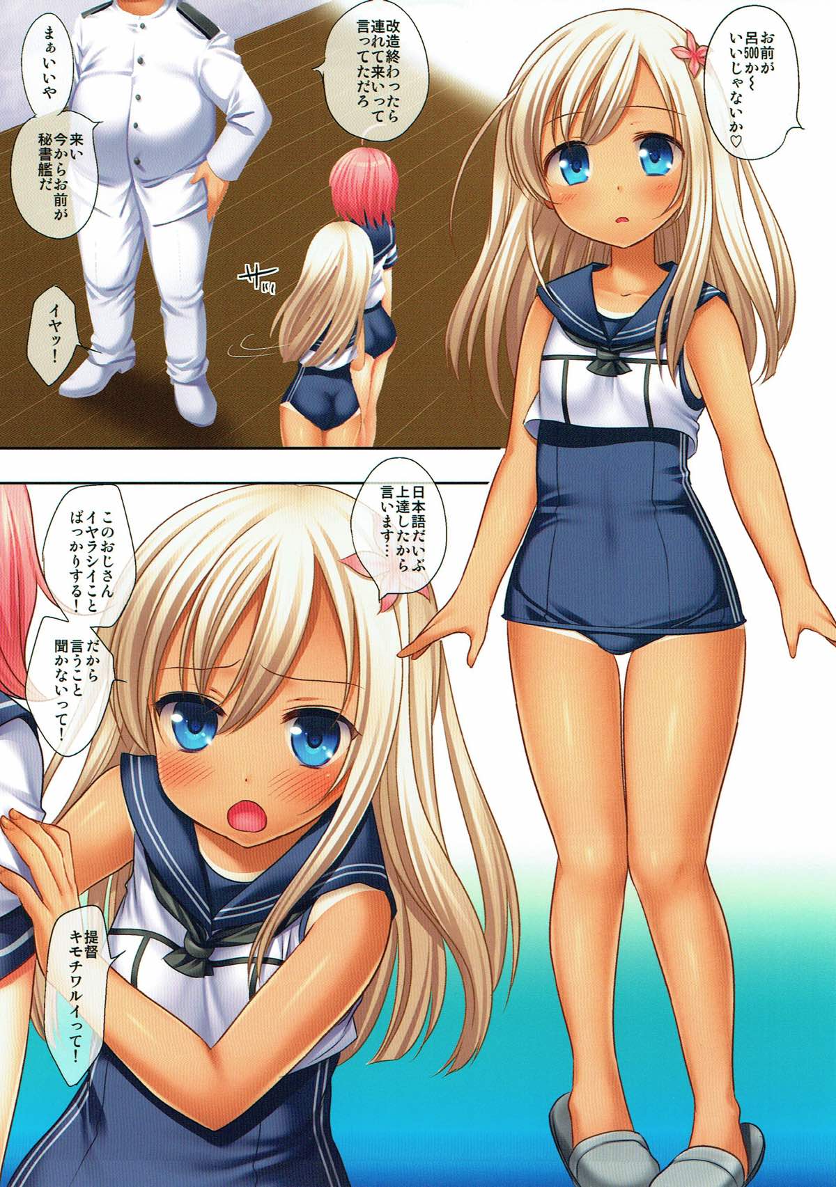 (C88) [ナギヤマスギ (那岐山)] 艦娘陵辱9 ろーちゃんお仕置き部屋行き (艦隊これくしょん -艦これ-)