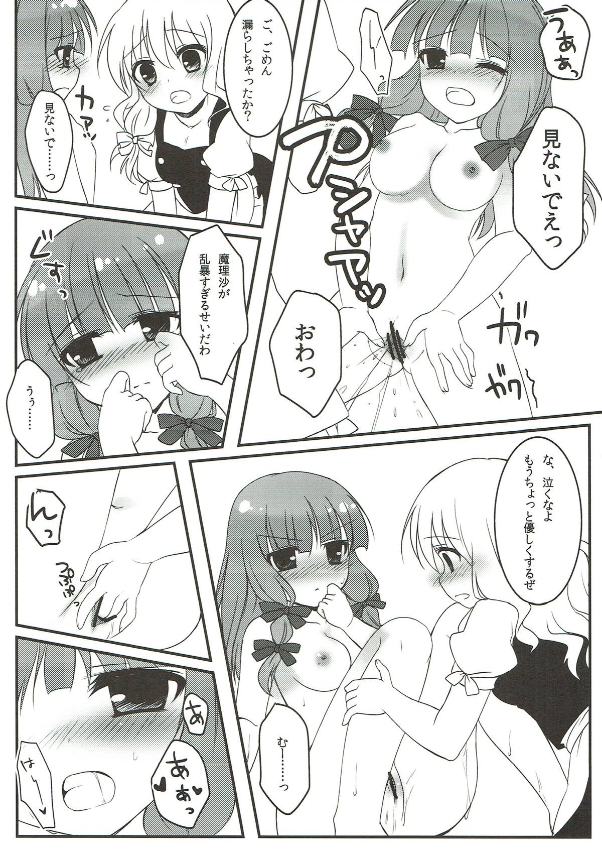 (例大祭10) [るび様を崇める会 (るび様)] まりにーへるぷ (東方Project)