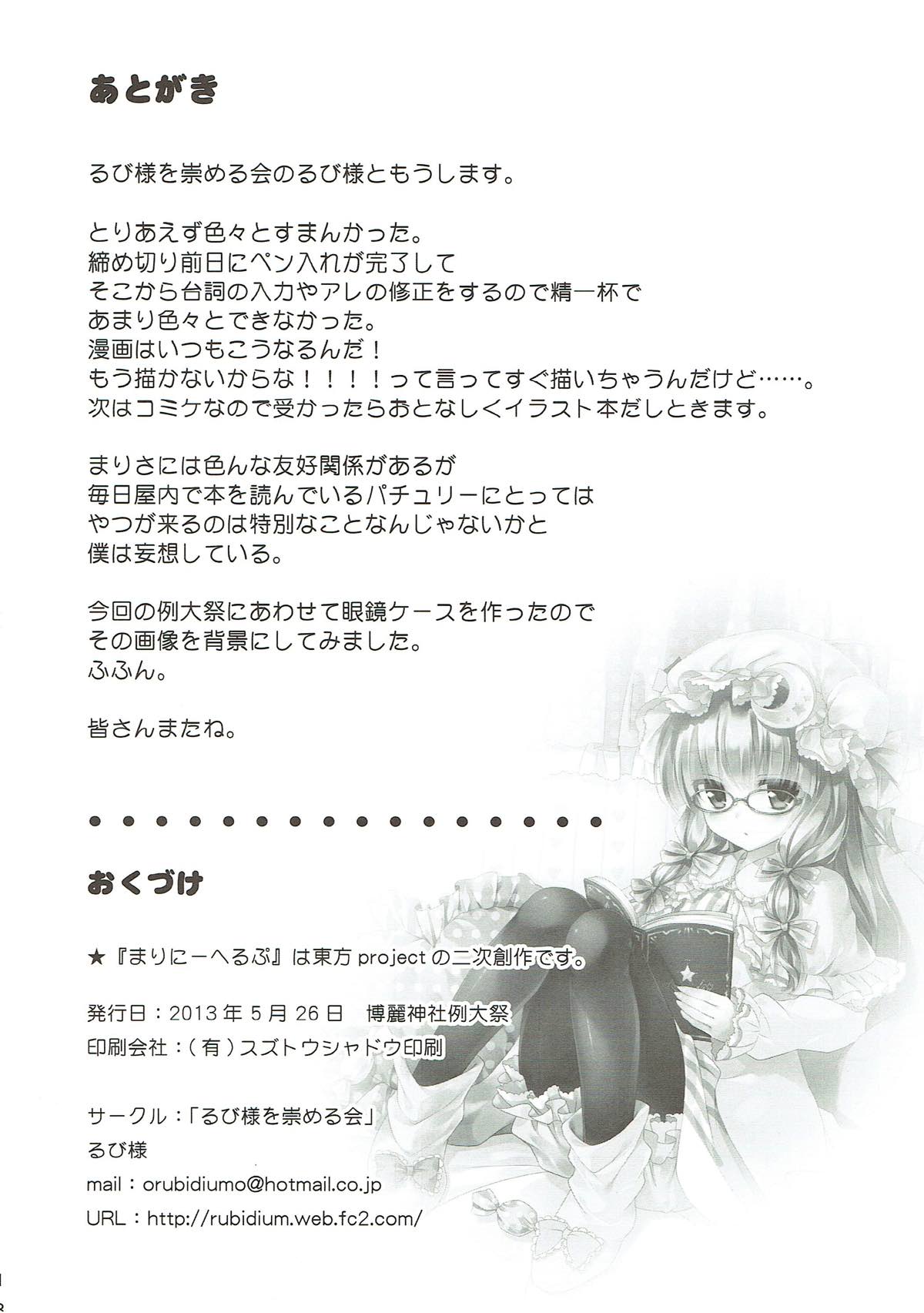 (例大祭10) [るび様を崇める会 (るび様)] まりにーへるぷ (東方Project)