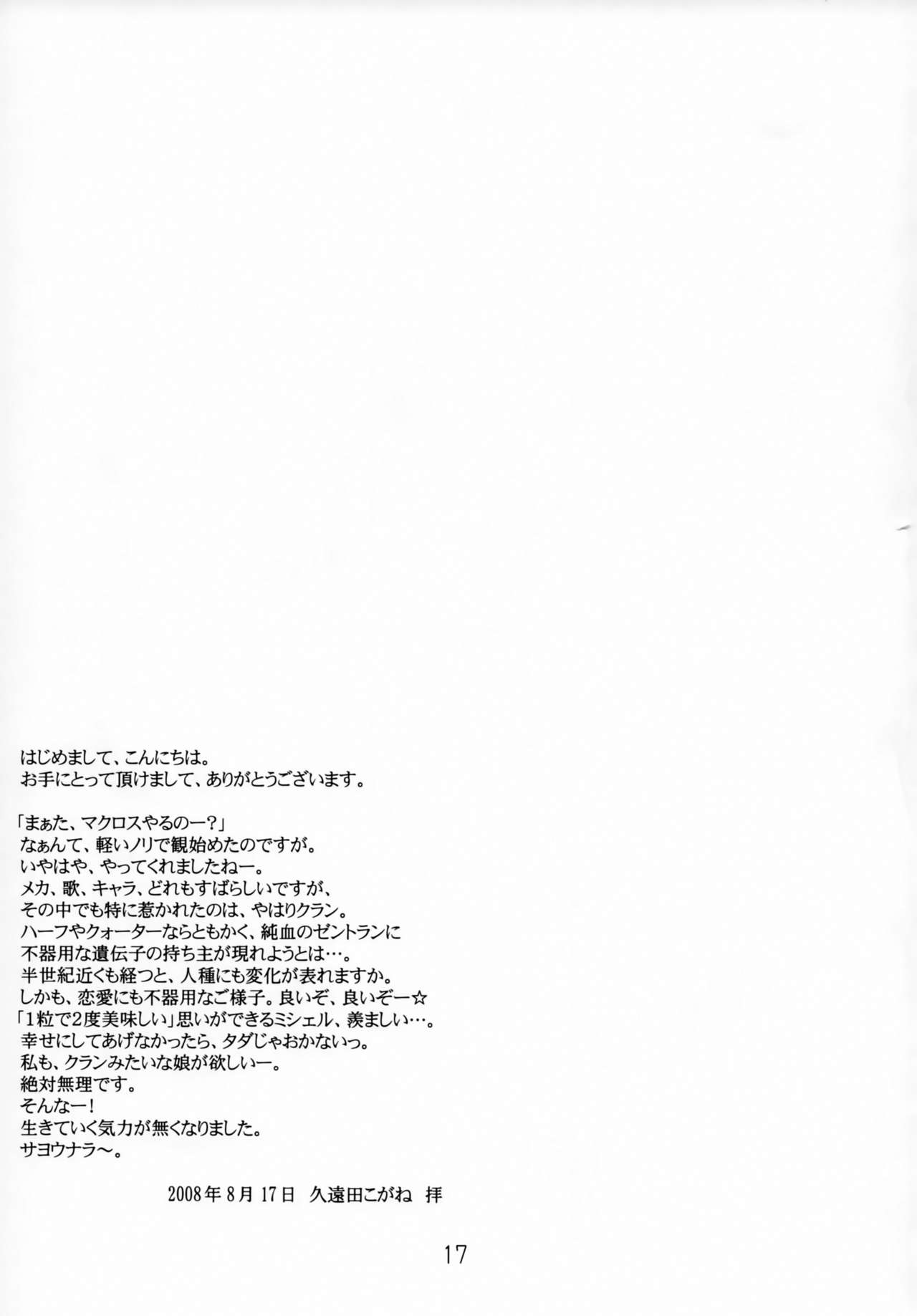 (C74) [STAY GOLD (久遠田こがね)] ゼントラプレイ (マクロスFRONTIER)