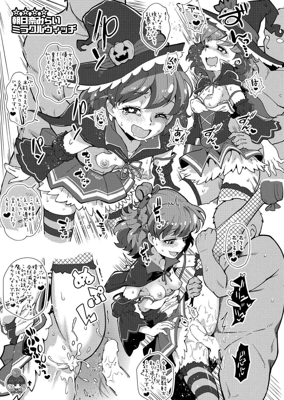 (C93) [真・南海大決戦 (TJ-type1)] 配信開始!!つながるぱ〇るん (魔法つかいプリキュア!)