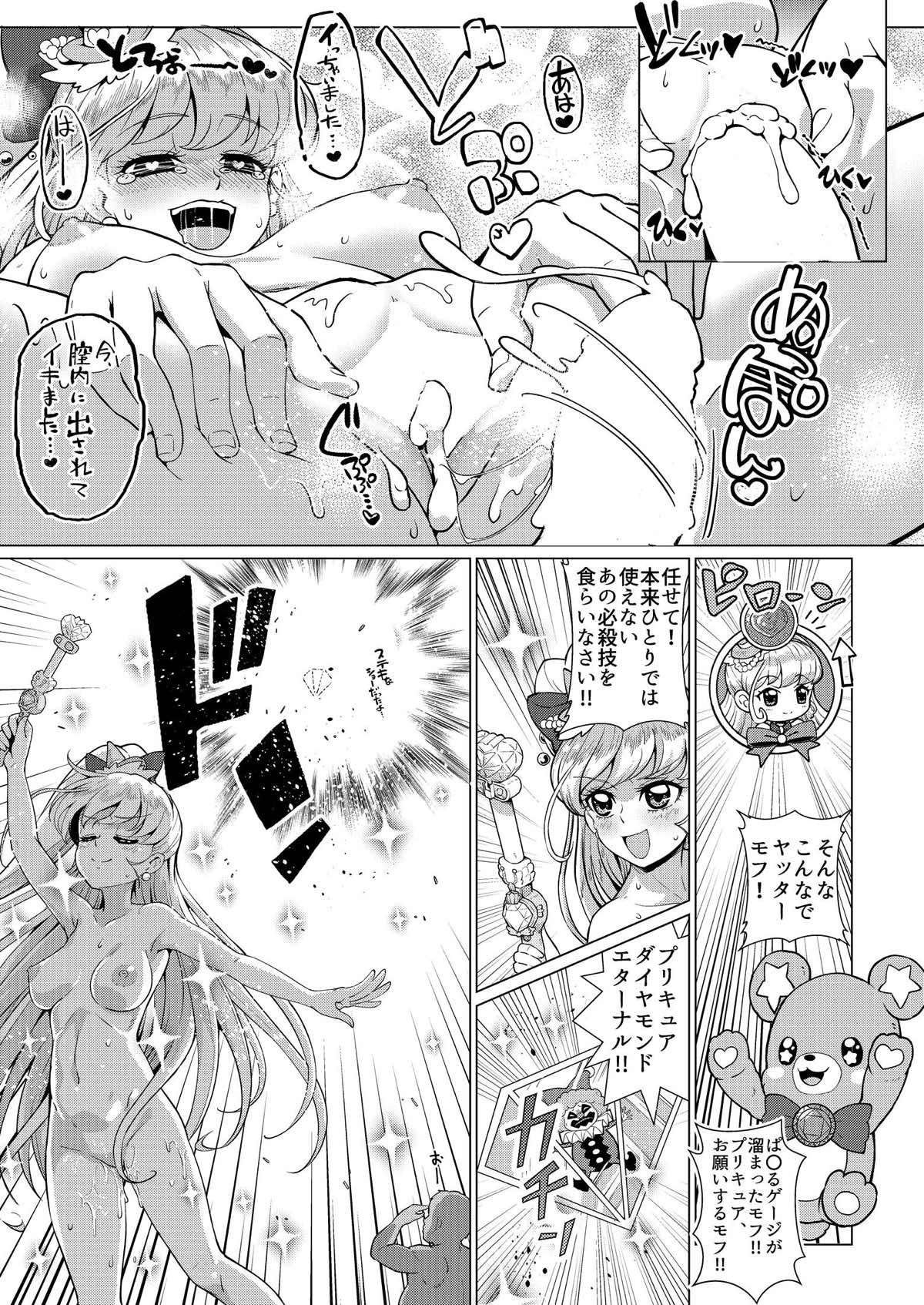 (C93) [真・南海大決戦 (TJ-type1)] 配信開始!!つながるぱ〇るん (魔法つかいプリキュア!)