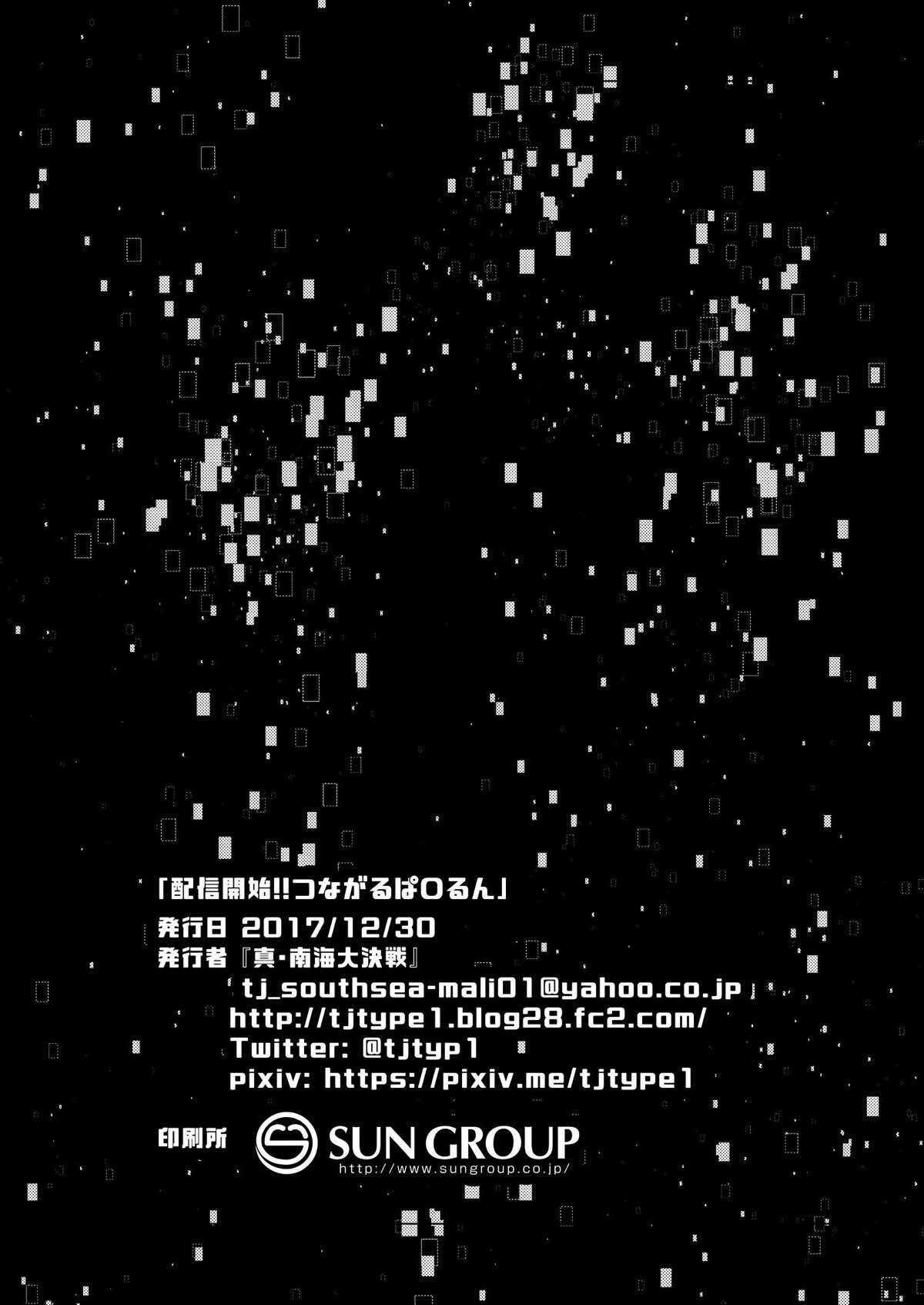 (C93) [真・南海大決戦 (TJ-type1)] 配信開始!!つながるぱ〇るん (魔法つかいプリキュア!)