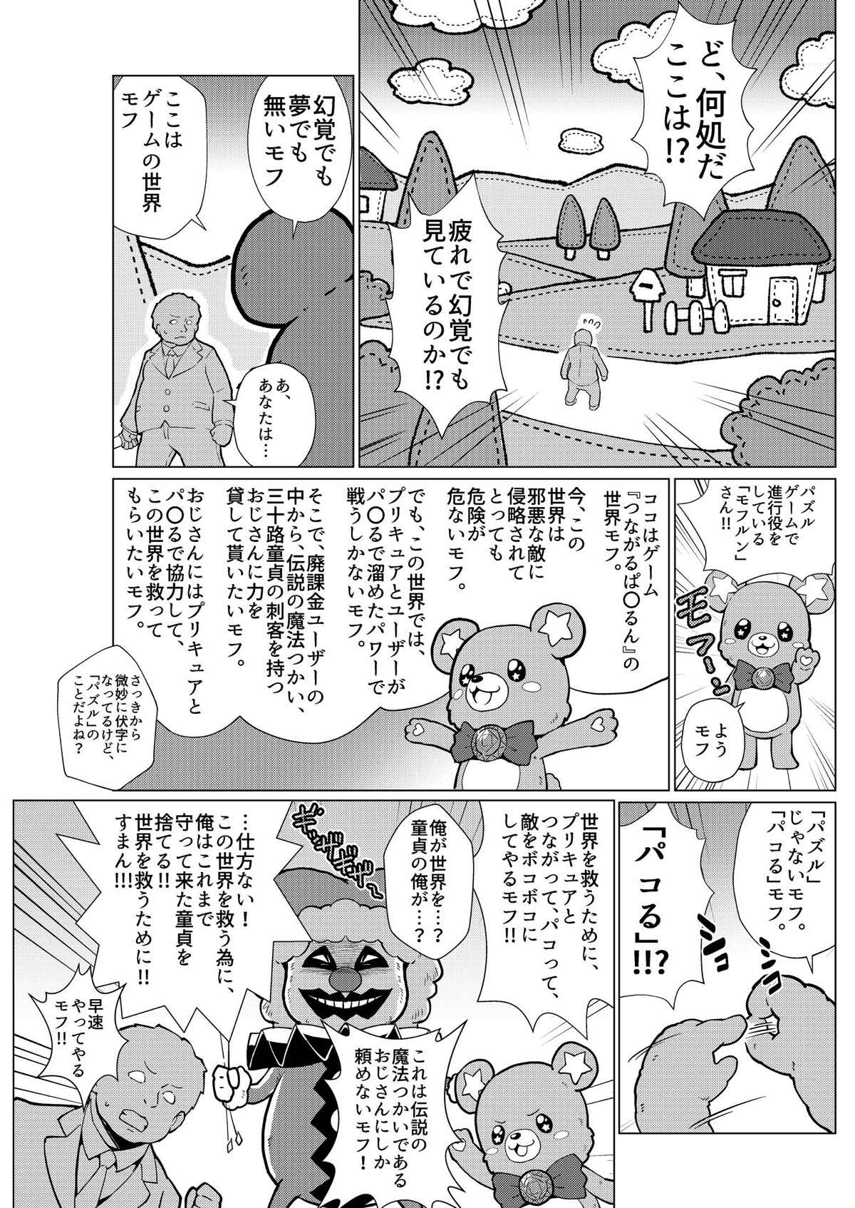 (C93) [真・南海大決戦 (TJ-type1)] 配信開始!!つながるぱ〇るん (魔法つかいプリキュア!)