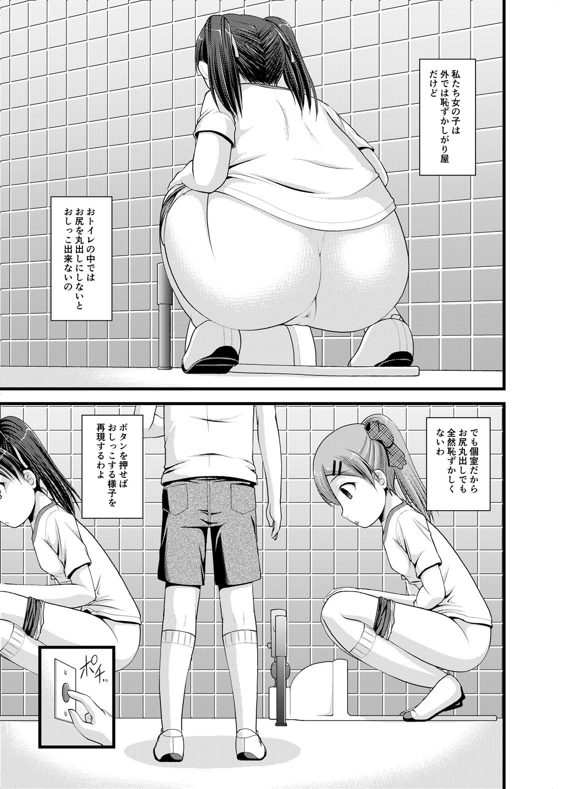 [新炎館 (トキ、さとみひでふみ)] 性教育人形化II