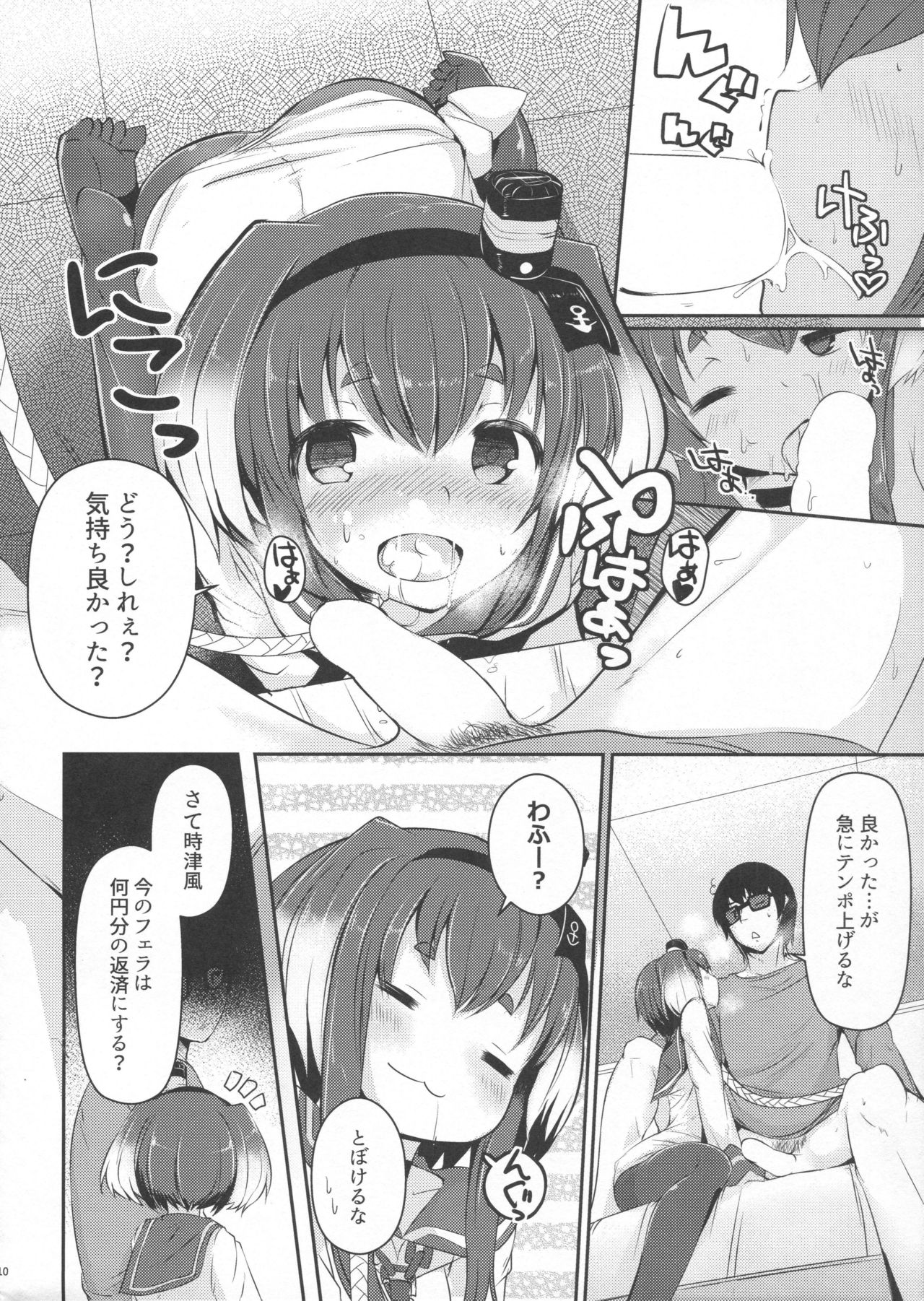 (C92) [STEELACT (二条かため)] 時津風と一緒に。 參 (艦隊これくしょん -艦これ-)