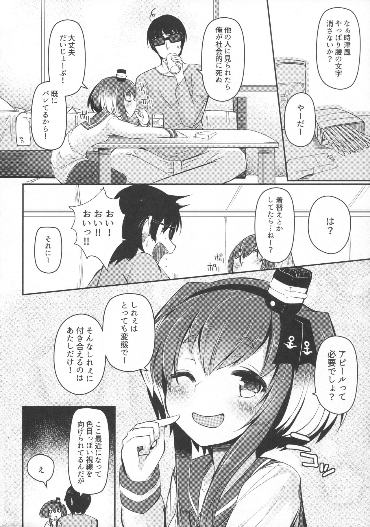 (C92) [STEELACT (二条かため)] 時津風と一緒に。 參 (艦隊これくしょん -艦これ-)