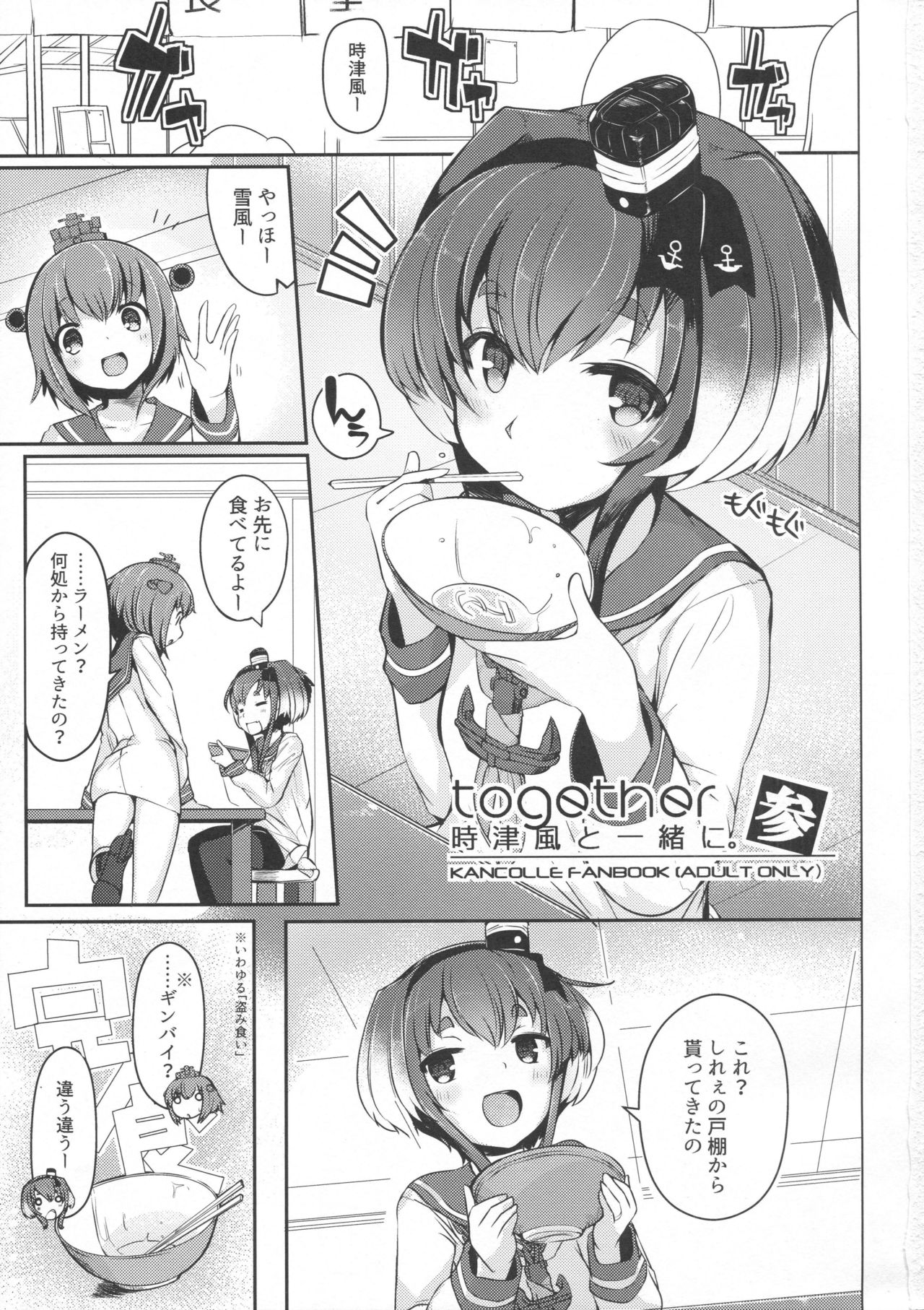 (C92) [STEELACT (二条かため)] 時津風と一緒に。 參 (艦隊これくしょん -艦これ-)