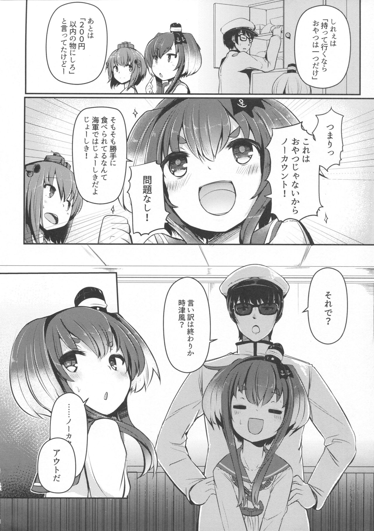 (C92) [STEELACT (二条かため)] 時津風と一緒に。 參 (艦隊これくしょん -艦これ-)