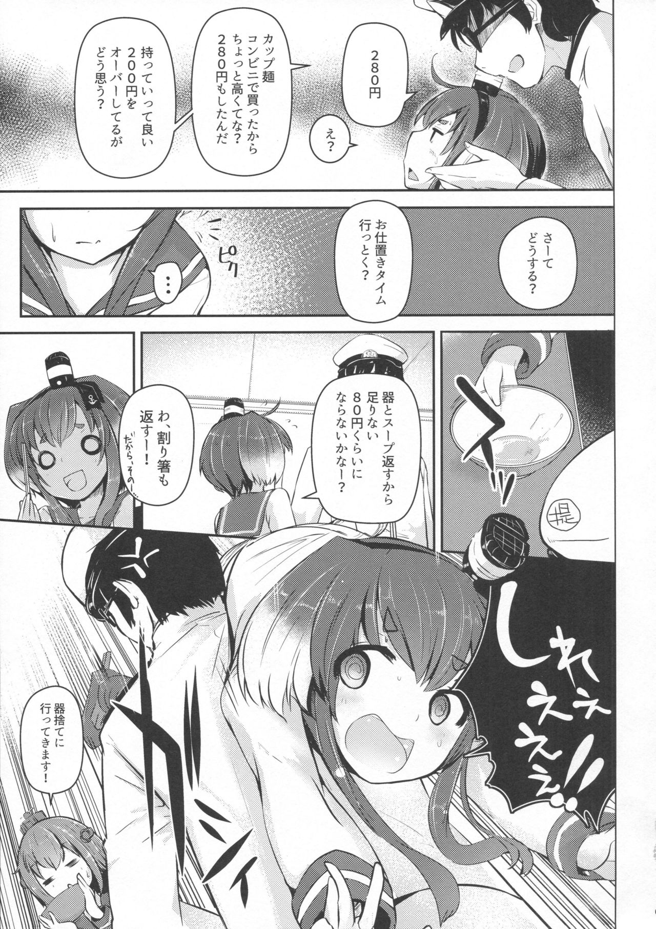 (C92) [STEELACT (二条かため)] 時津風と一緒に。 參 (艦隊これくしょん -艦これ-)