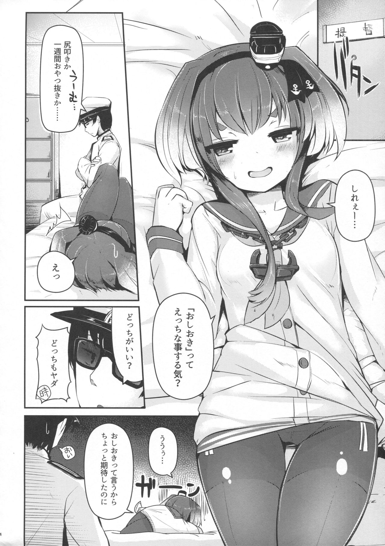 (C92) [STEELACT (二条かため)] 時津風と一緒に。 參 (艦隊これくしょん -艦これ-)