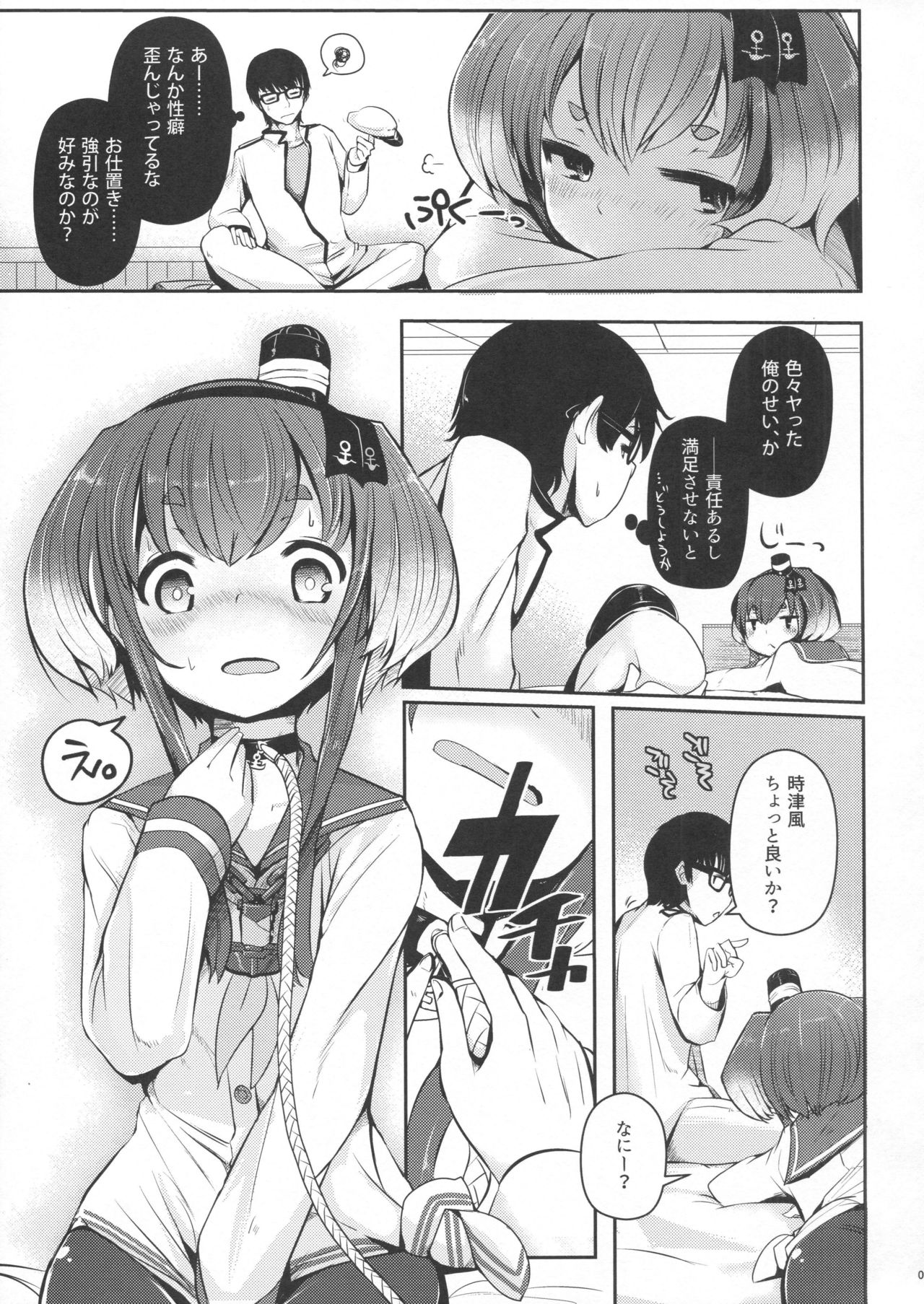 (C92) [STEELACT (二条かため)] 時津風と一緒に。 參 (艦隊これくしょん -艦これ-)