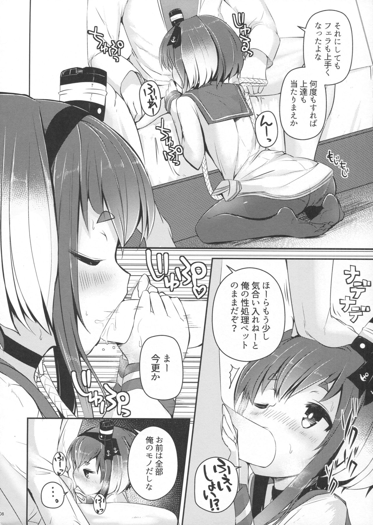 (C92) [STEELACT (二条かため)] 時津風と一緒に。 參 (艦隊これくしょん -艦これ-)