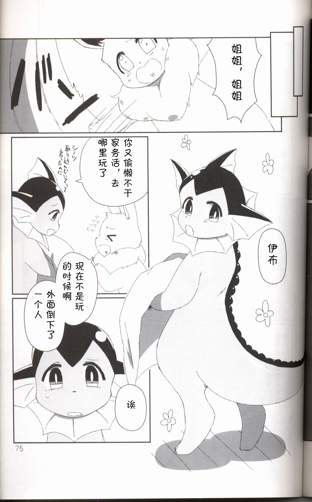 (けもケット5) [FUYUGOMORI (winte)] Liquid Drops (ポケットモンスター) [中国翻訳]