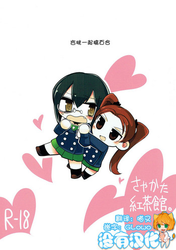 (ぱんっあ☆ふぉー！13) [さやかた紅茶館 (さやかたかつみ)] 今日あんももはゆりエッチをする。 (ガールズ&パンツァー) [中国翻訳]