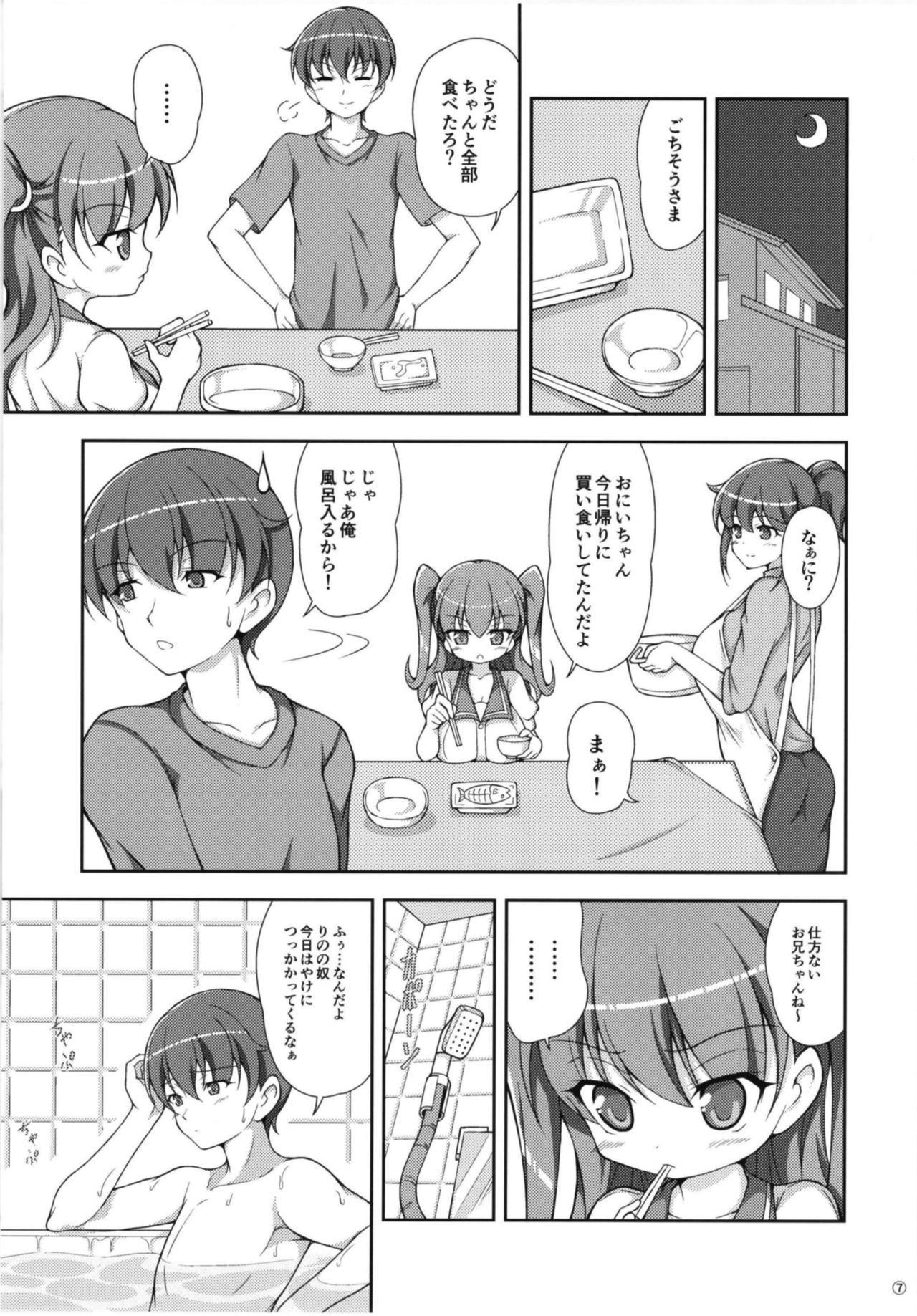 [肌色三昧 (未定)] 妹(わたし)のおっぱいは おにいちゃんのためにあるんだから! [DL版]