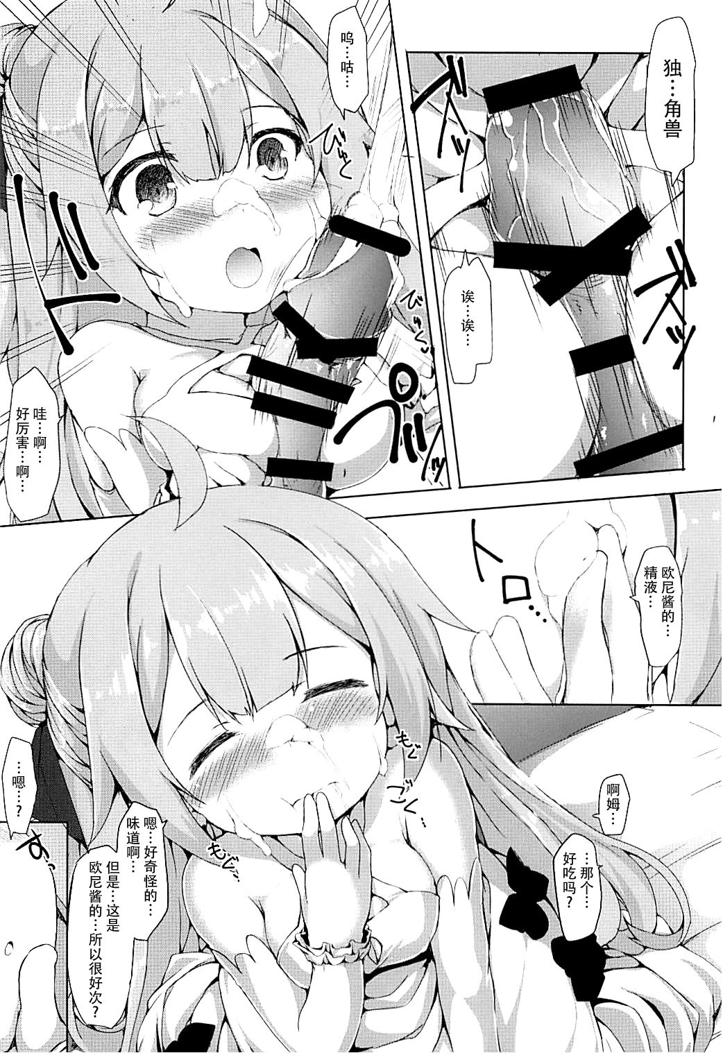 (C93) [ねちょらぽっど (なんぷぅ)] ユニコーンがんばる (アズールレーン) [中国翻訳]